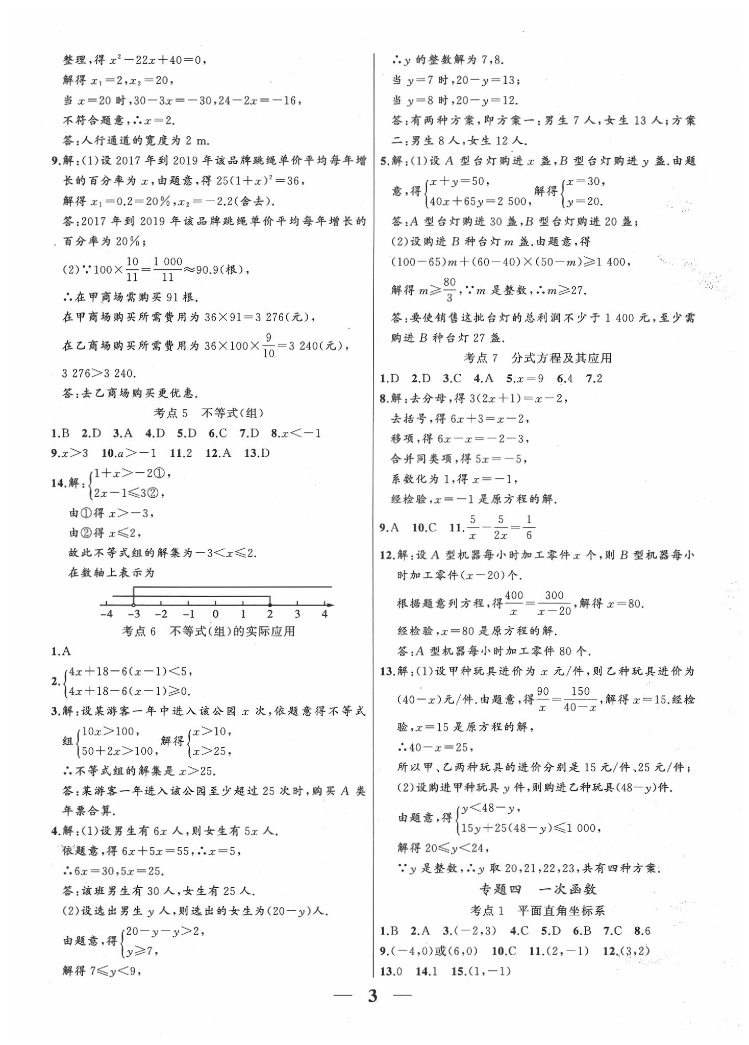 2020年中考科學(xué)集訓(xùn)數(shù)學(xué) 第3頁(yè)