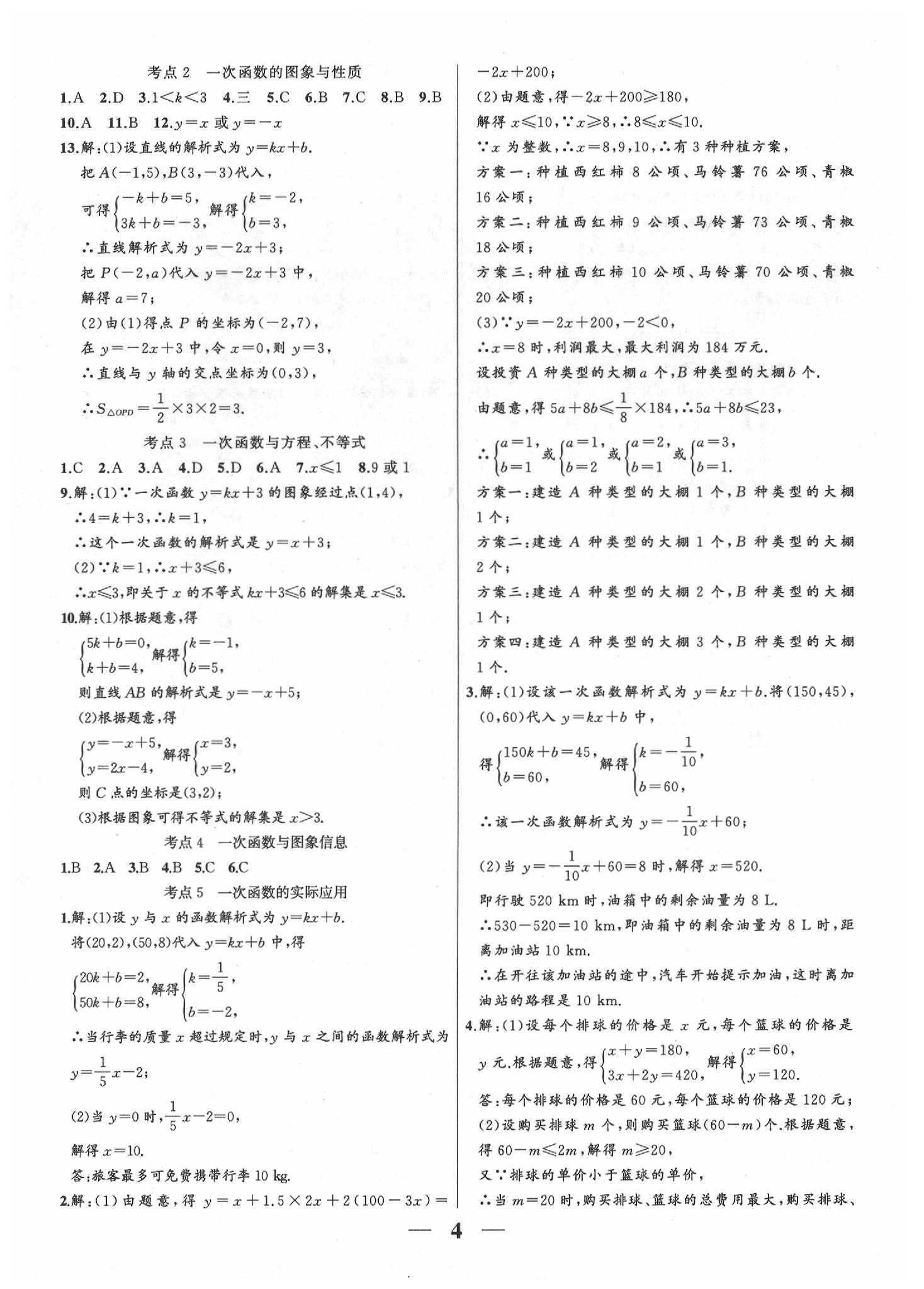 2020年中考科學(xué)集訓(xùn)數(shù)學(xué) 第4頁(yè)