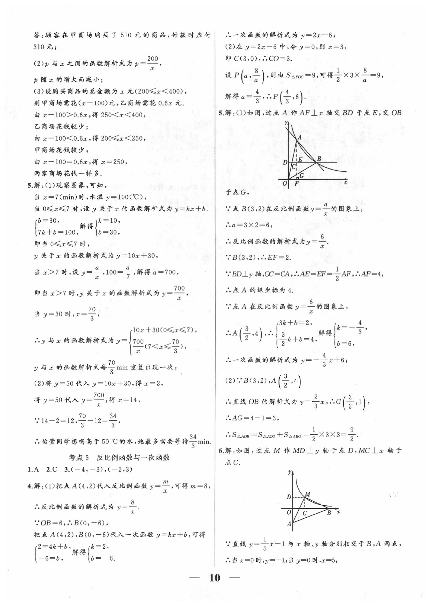 2020年中考科學(xué)集訓(xùn)數(shù)學(xué) 第10頁(yè)