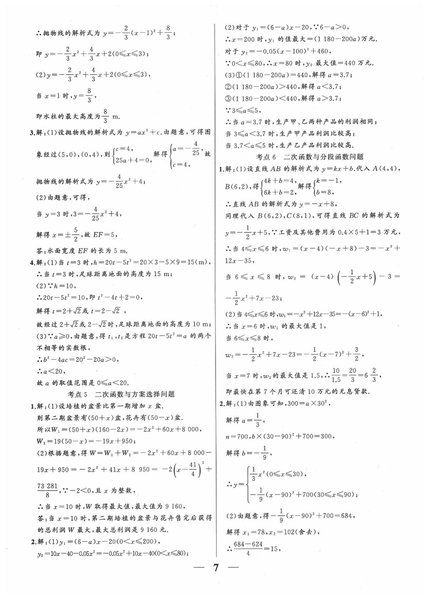 2020年中考科學(xué)集訓(xùn)數(shù)學(xué) 第7頁