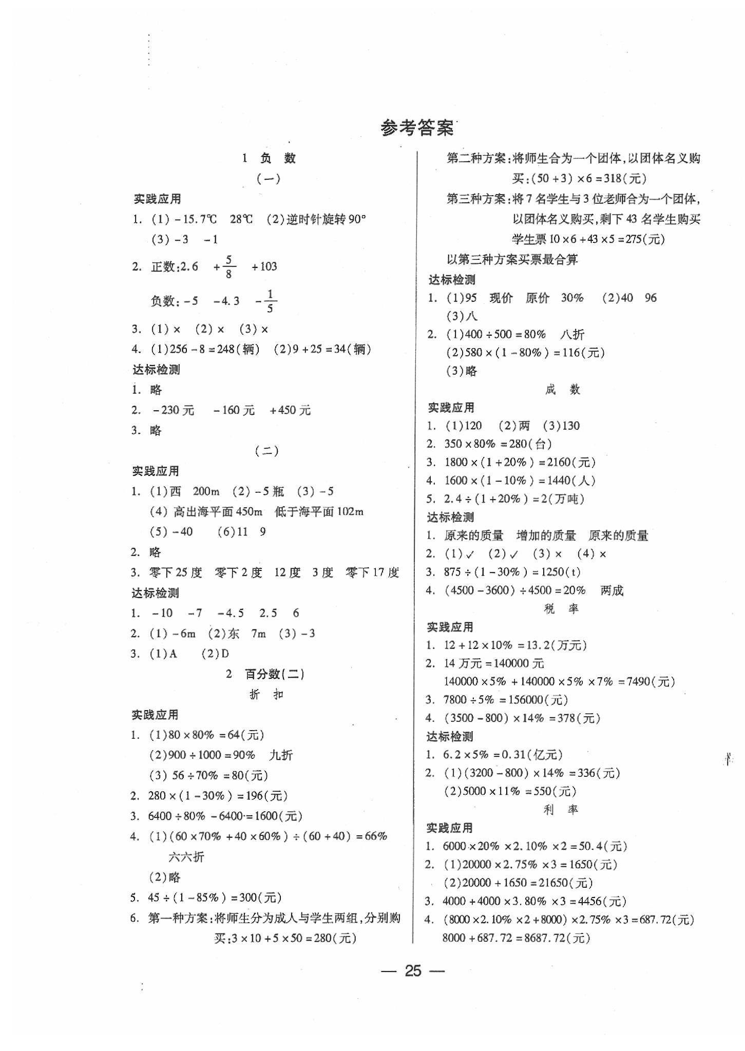 2020年新课标两导两练高效学案六年级数学下册人教版 第1页