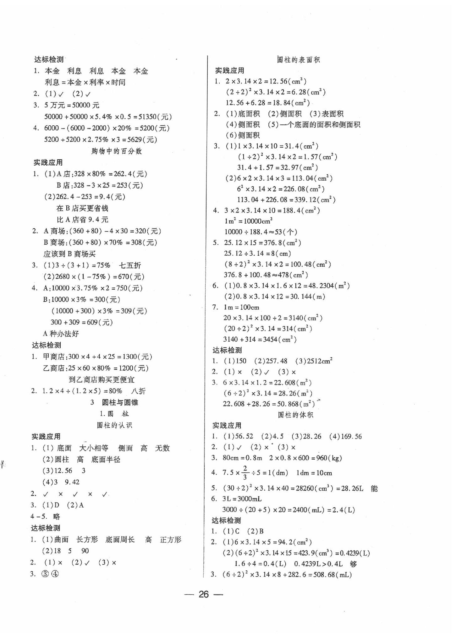 2020年新课标两导两练高效学案六年级数学下册人教版 第2页