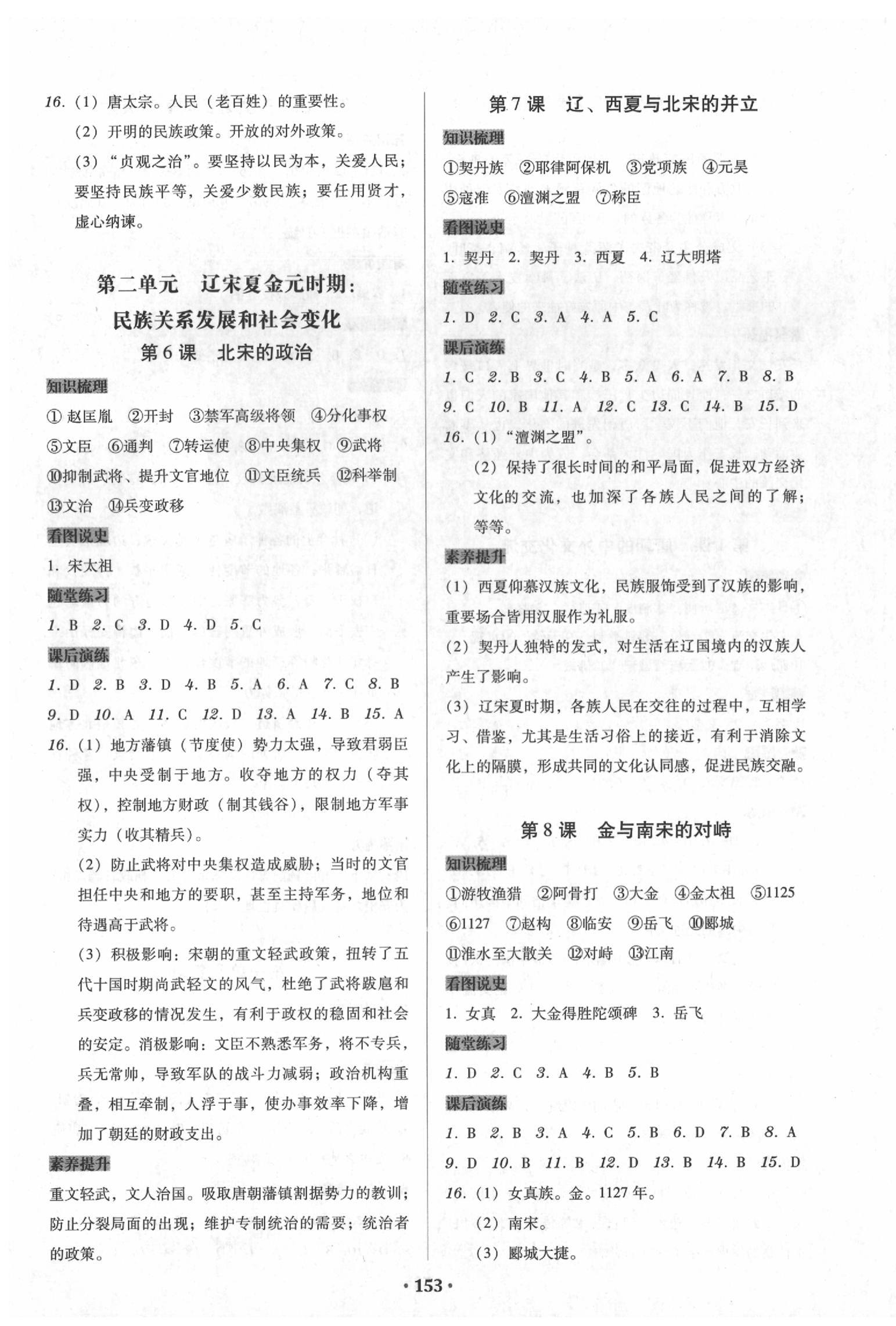 2020年百年學(xué)典廣東學(xué)導(dǎo)練七年級中國歷史下冊人教版 參考答案第3頁