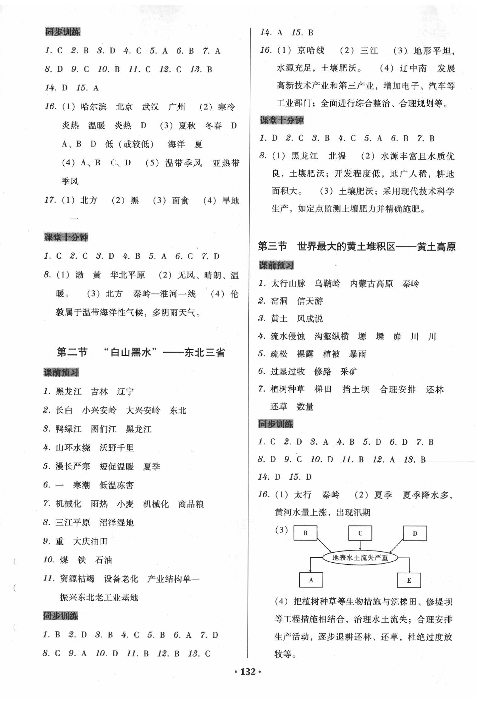 2020年百年學典廣東學導練八年級地理下冊人教版 第2頁