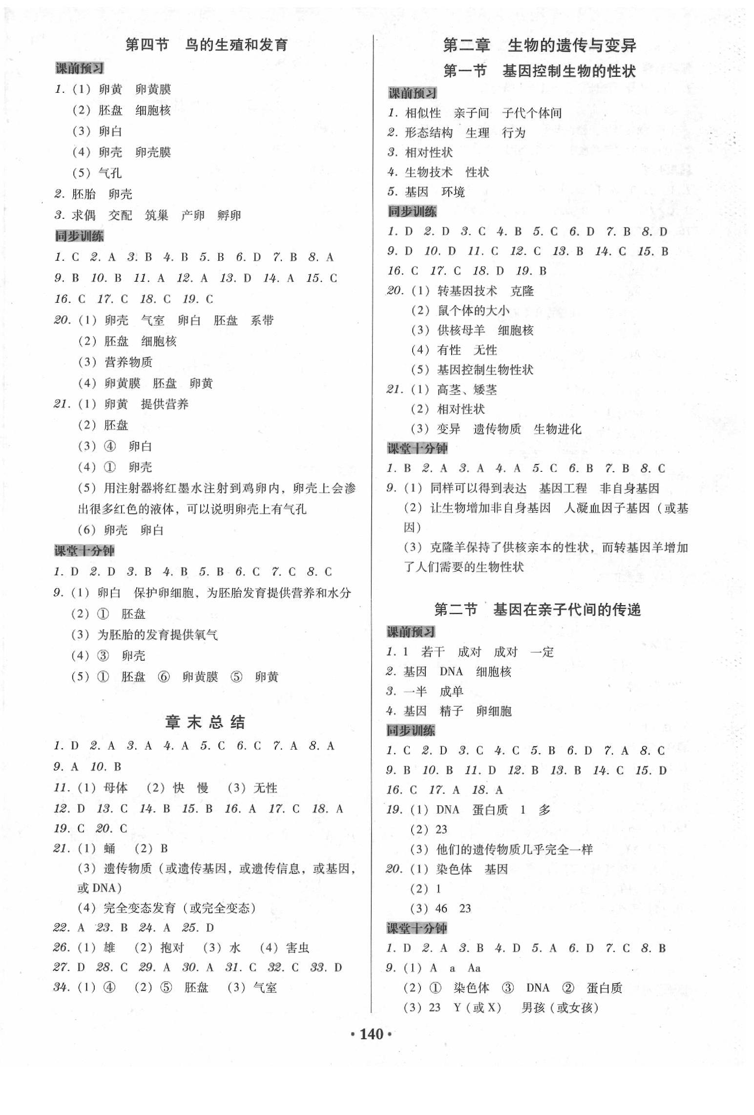 2020年百年學(xué)典廣東學(xué)導(dǎo)練八年級生物學(xué)下冊人教版 第2頁