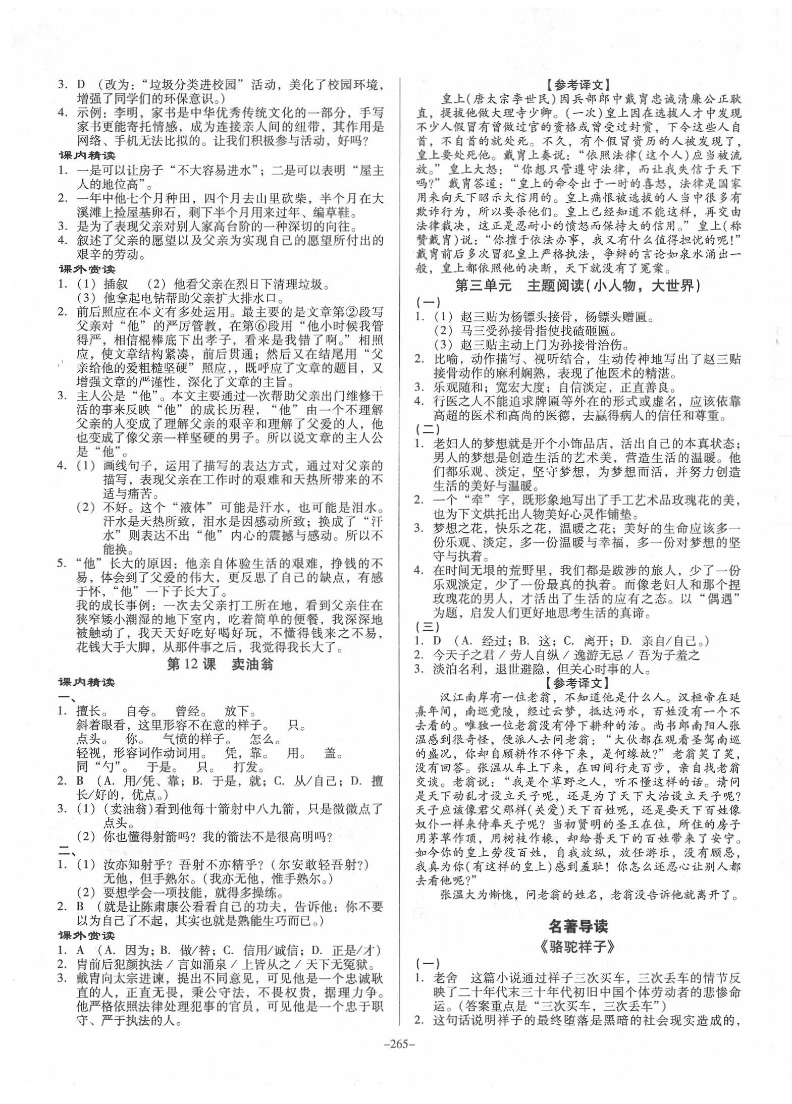 2020年百年學(xué)典金牌導(dǎo)學(xué)案七年級語文下冊人教版 第5頁