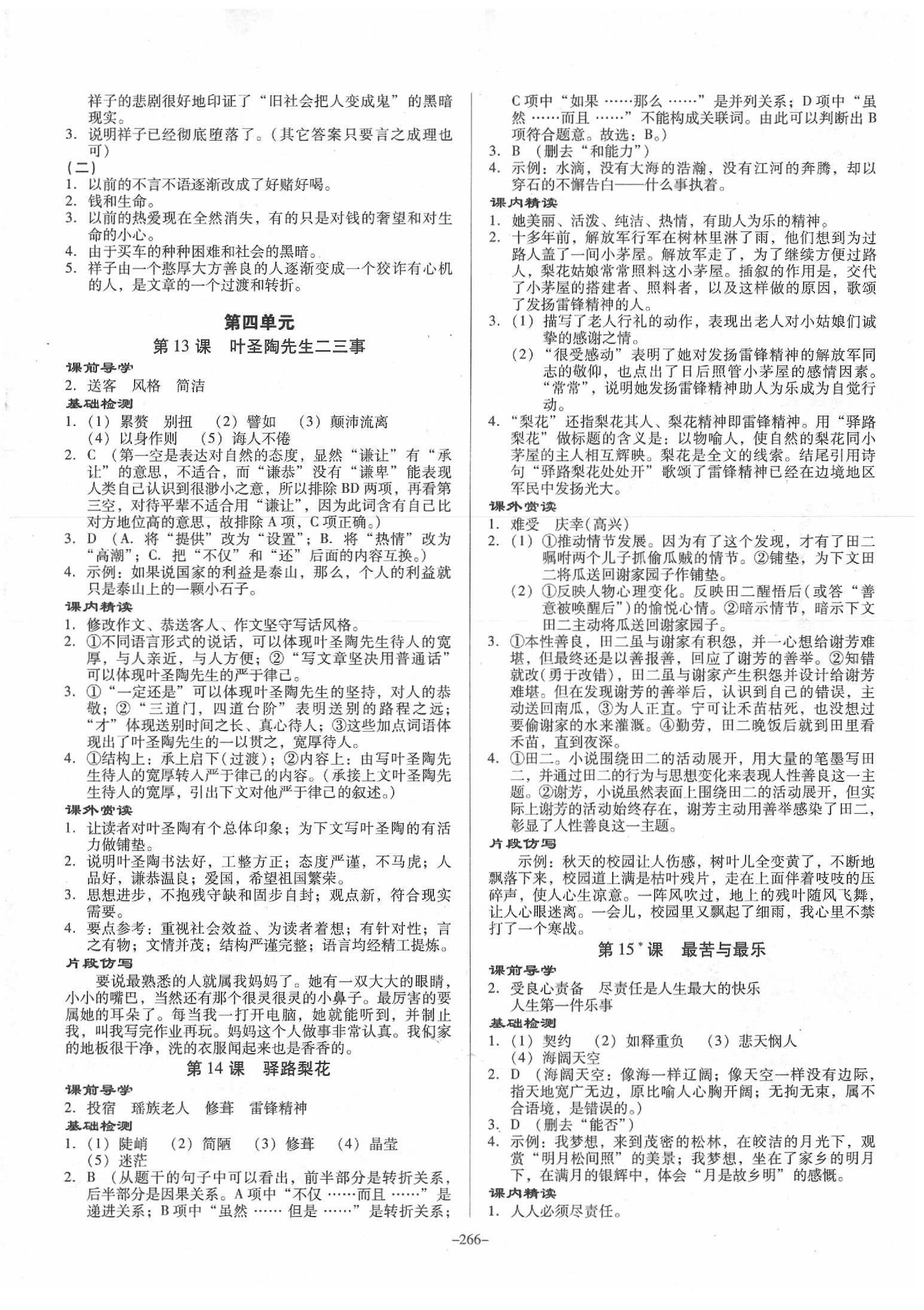 2020年百年學(xué)典金牌導(dǎo)學(xué)案七年級(jí)語文下冊(cè)人教版 第6頁(yè)