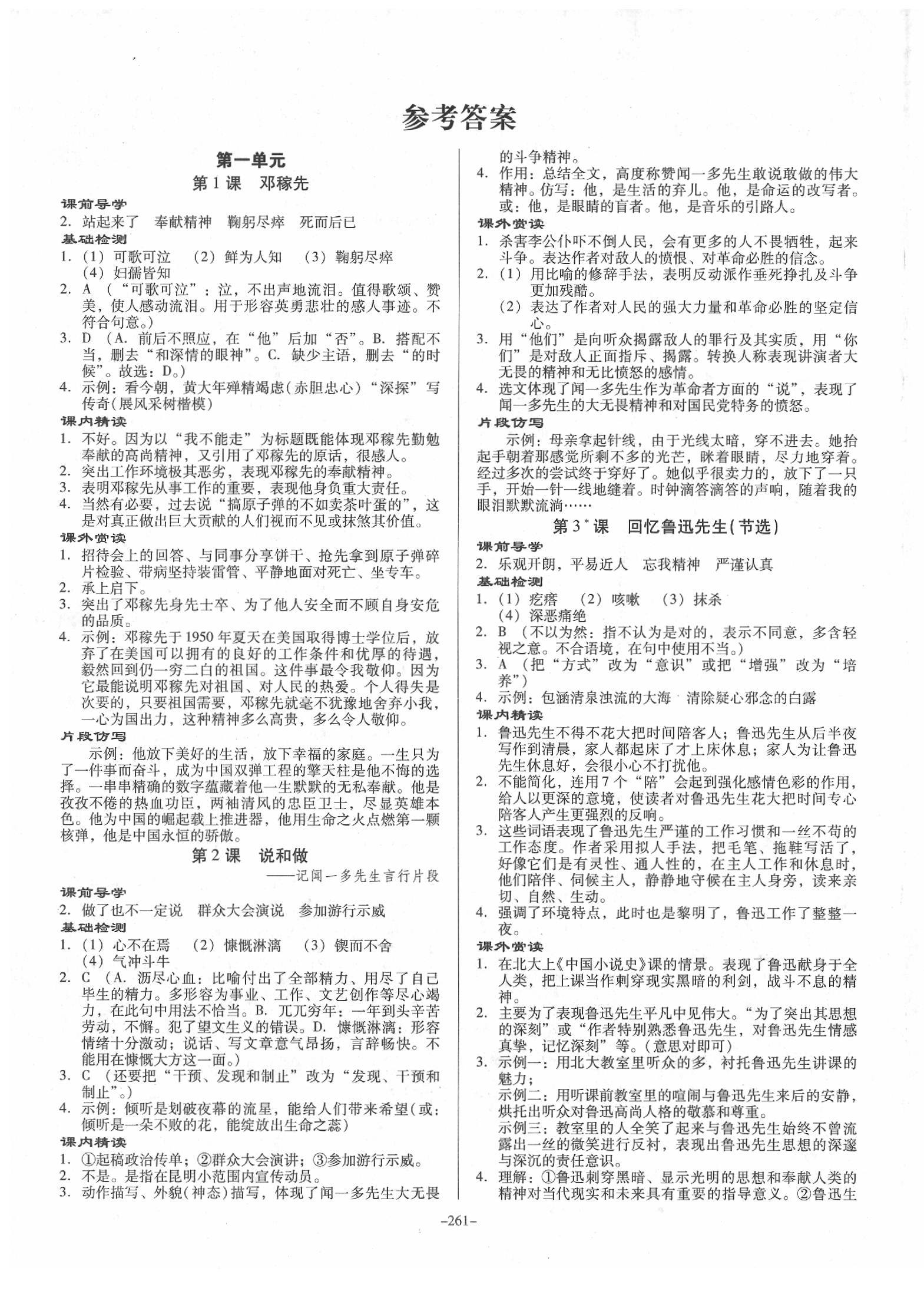 2020年百年學(xué)典金牌導(dǎo)學(xué)案七年級語文下冊人教版 第1頁