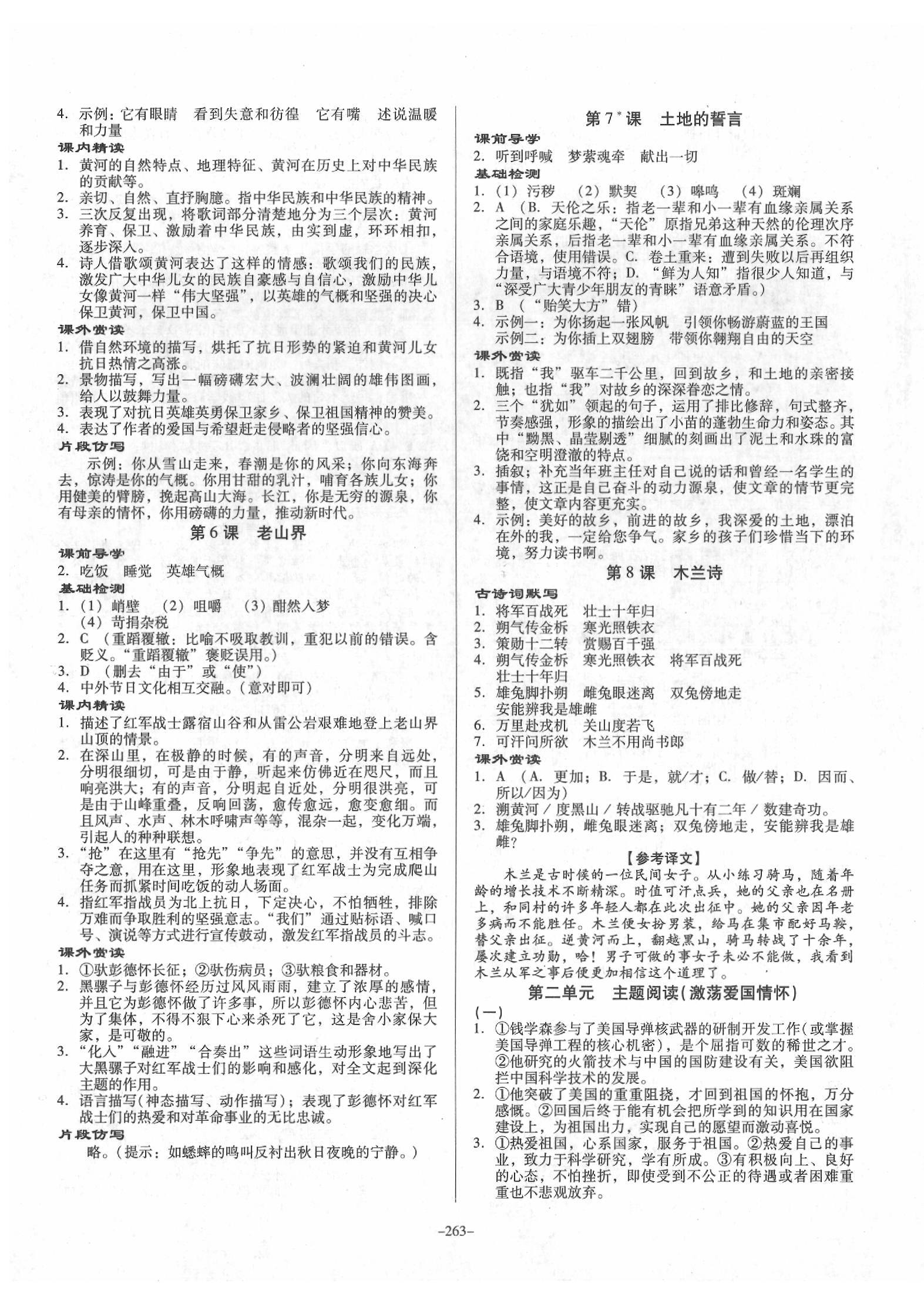 2020年百年學(xué)典金牌導(dǎo)學(xué)案七年級(jí)語(yǔ)文下冊(cè)人教版 第3頁(yè)