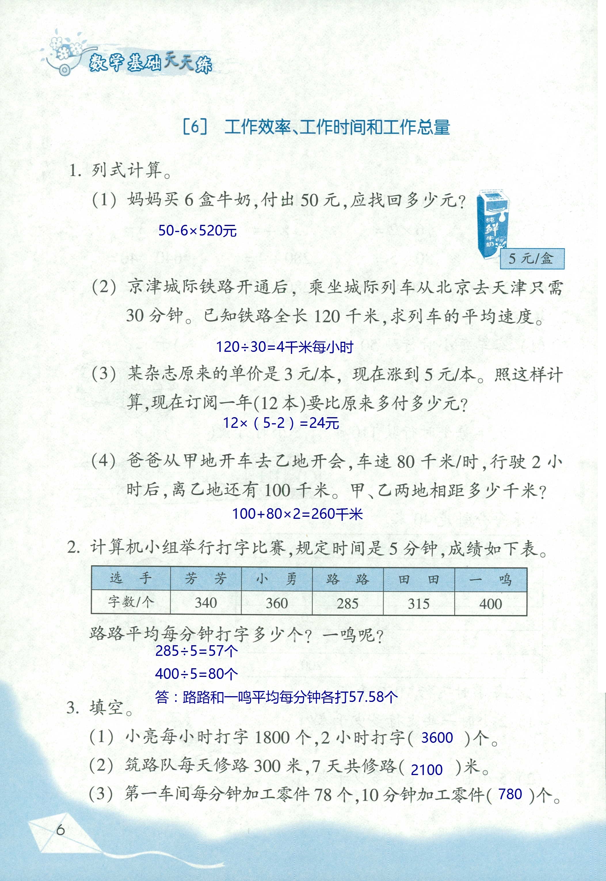 2020年基礎天天練三年級數學下冊浙教版 第6頁