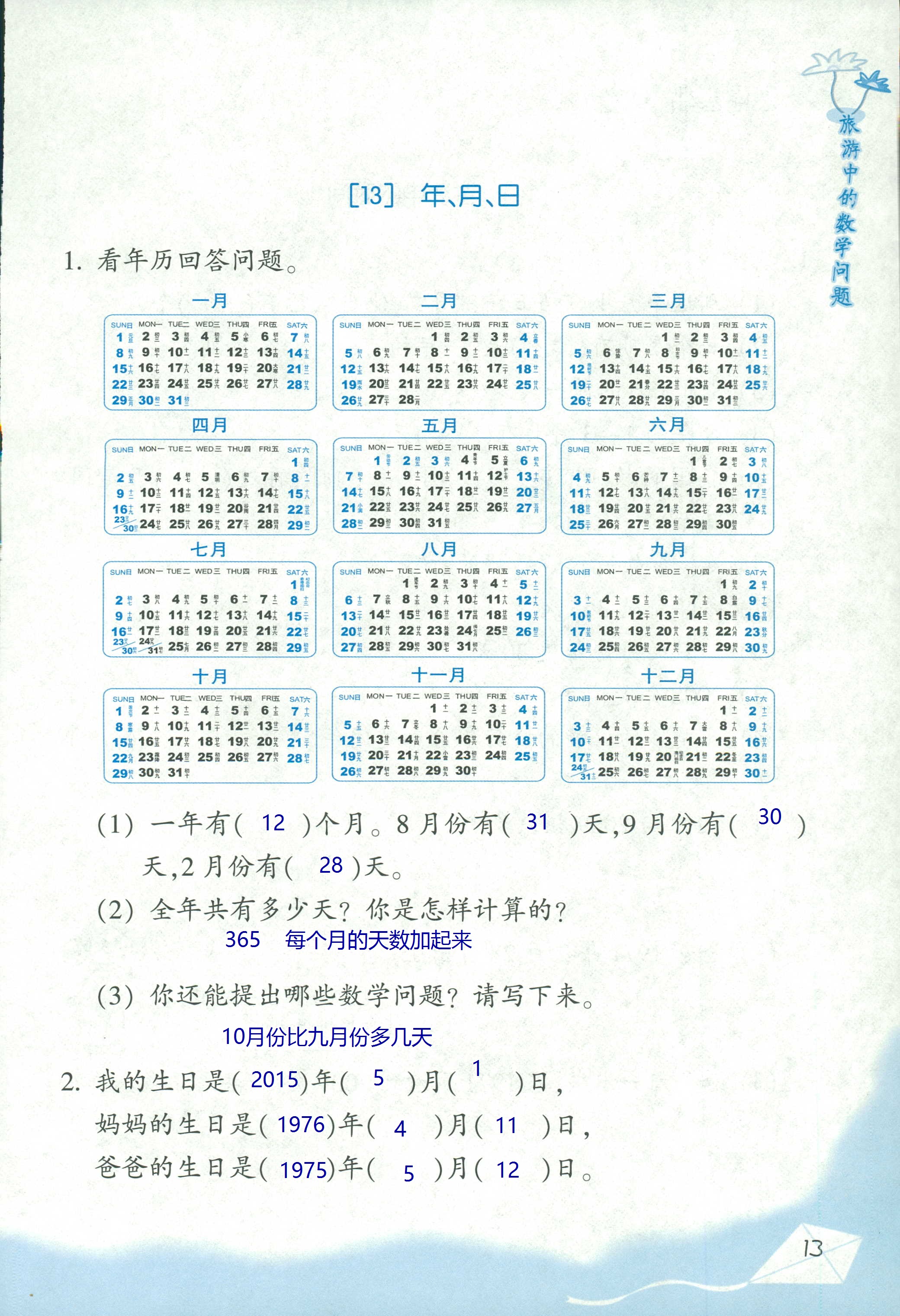 2020年基礎(chǔ)天天練三年級數(shù)學(xué)下冊浙教版 第13頁