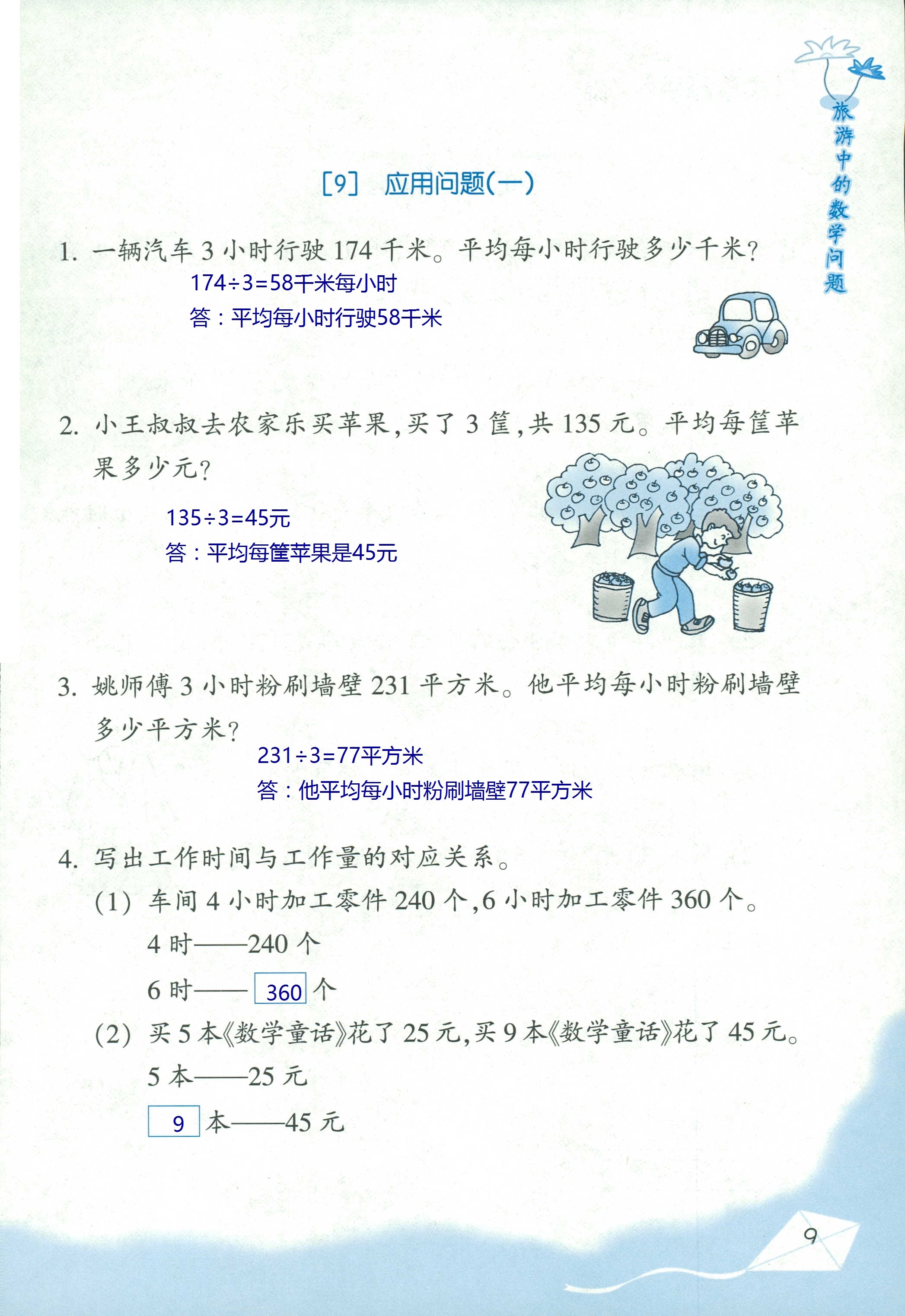 2020年基礎(chǔ)天天練三年級(jí)數(shù)學(xué)下冊(cè)浙教版 第9頁(yè)