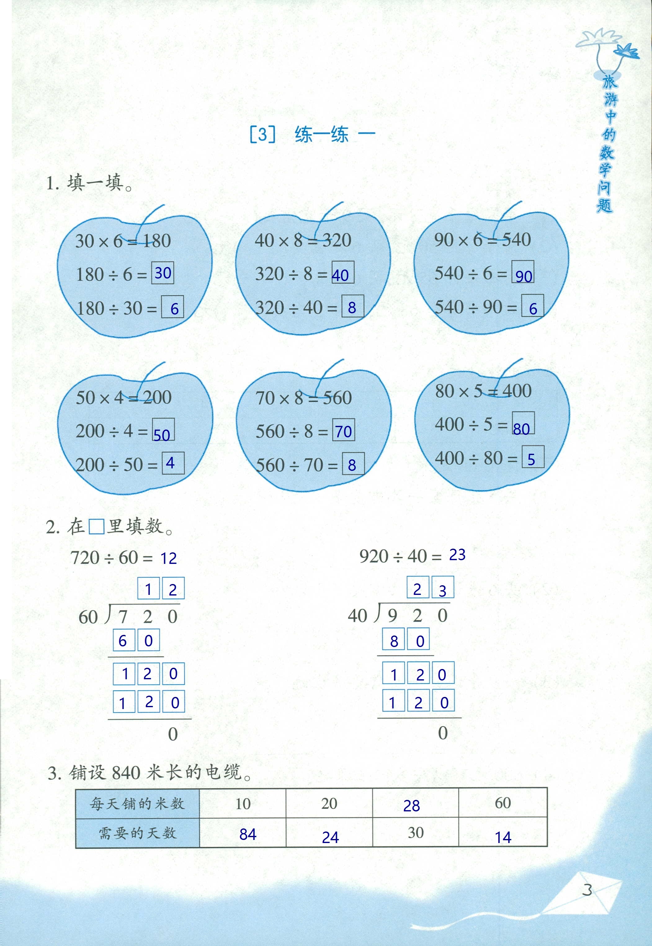 2020年基礎(chǔ)天天練三年級數(shù)學(xué)下冊浙教版 第3頁