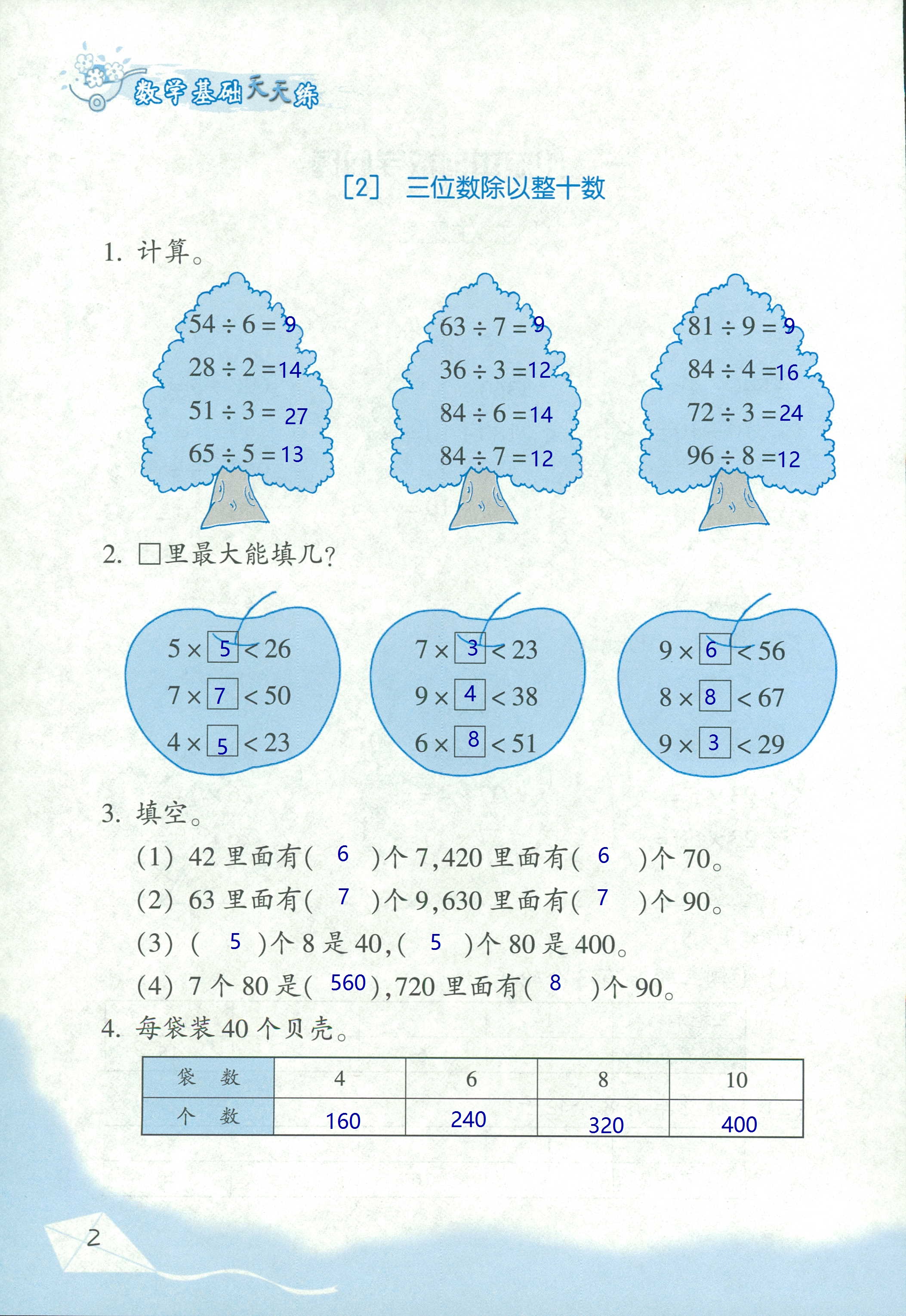 2020年基礎(chǔ)天天練三年級數(shù)學(xué)下冊浙教版 第2頁