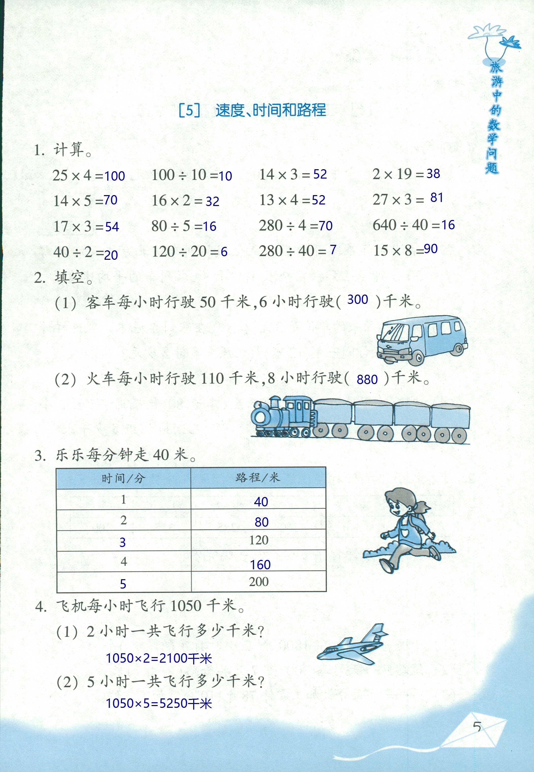 2020年基礎(chǔ)天天練三年級(jí)數(shù)學(xué)下冊(cè)浙教版 第5頁(yè)