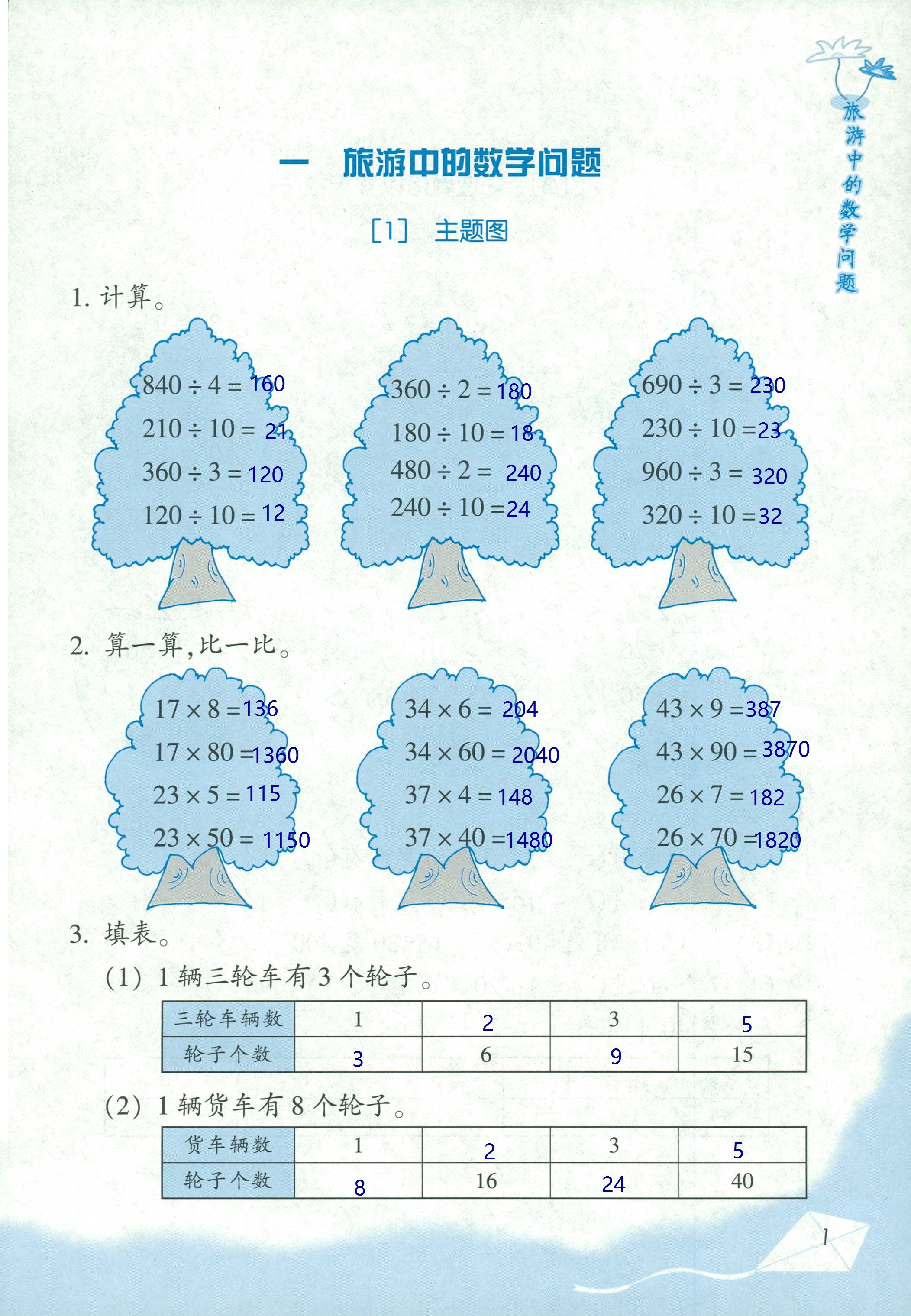 2020年基礎天天練三年級數(shù)學下冊浙教版 第1頁