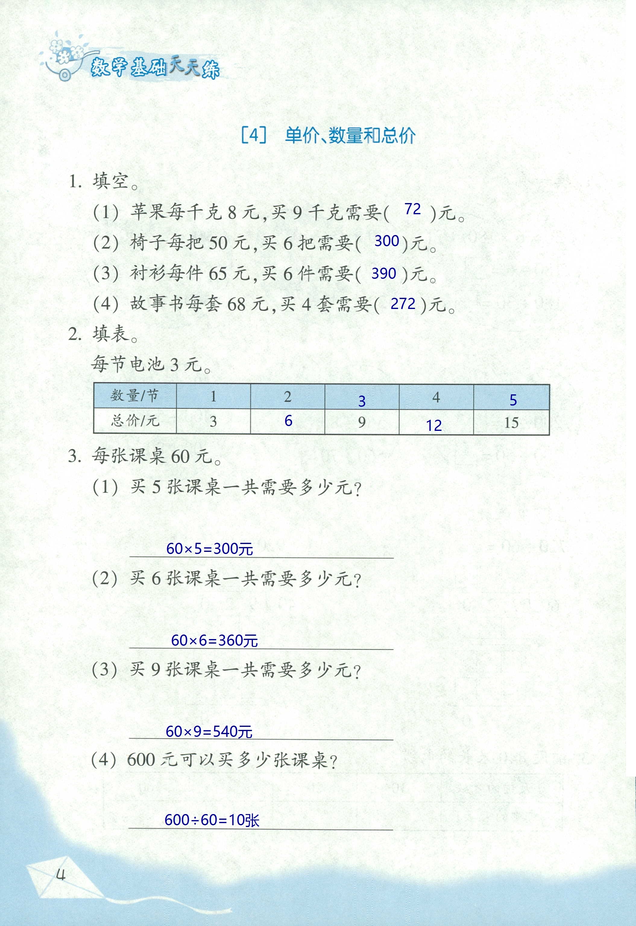 2020年基礎(chǔ)天天練三年級數(shù)學(xué)下冊浙教版 第4頁