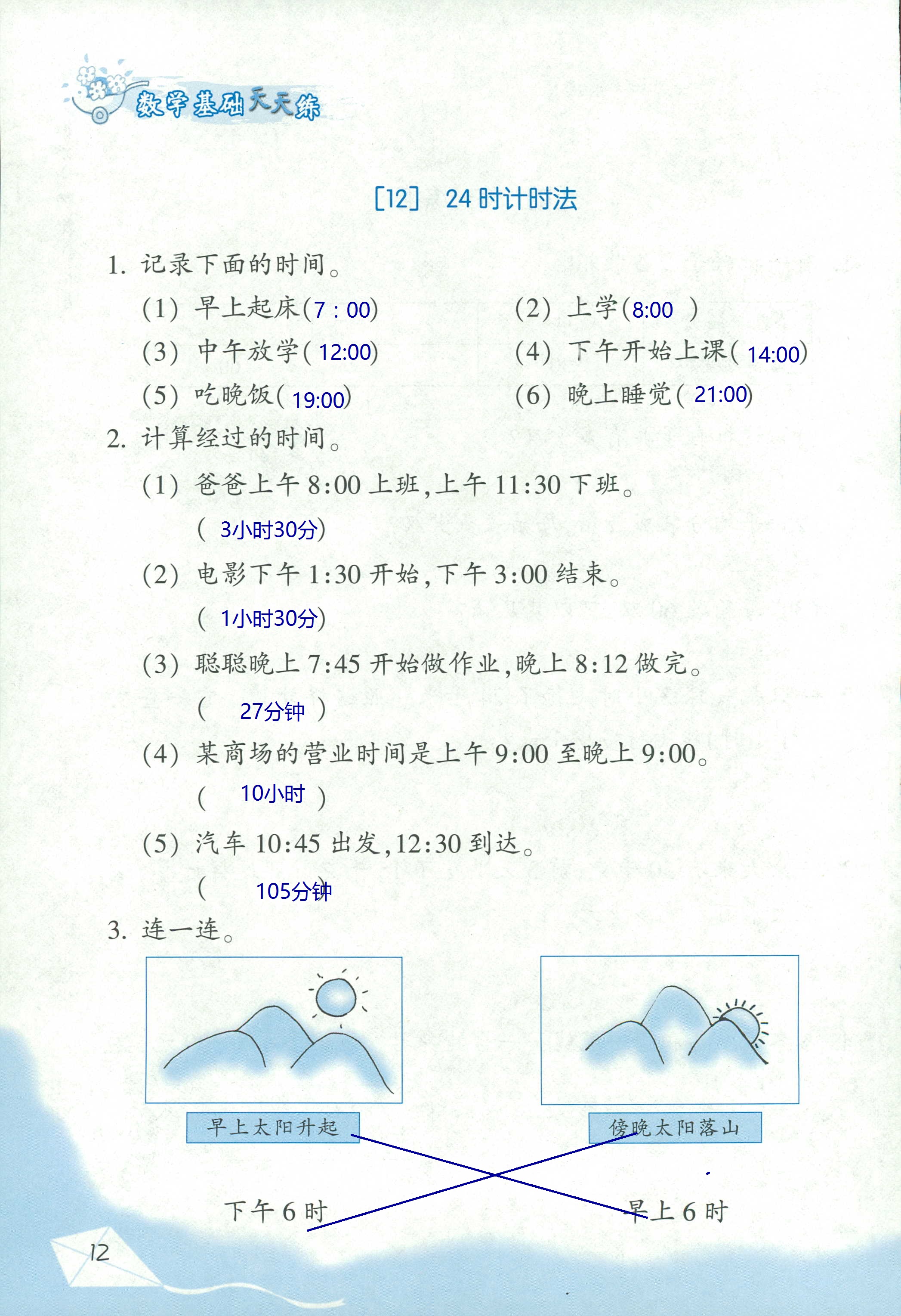 2020年基礎(chǔ)天天練三年級(jí)數(shù)學(xué)下冊(cè)浙教版 第12頁(yè)