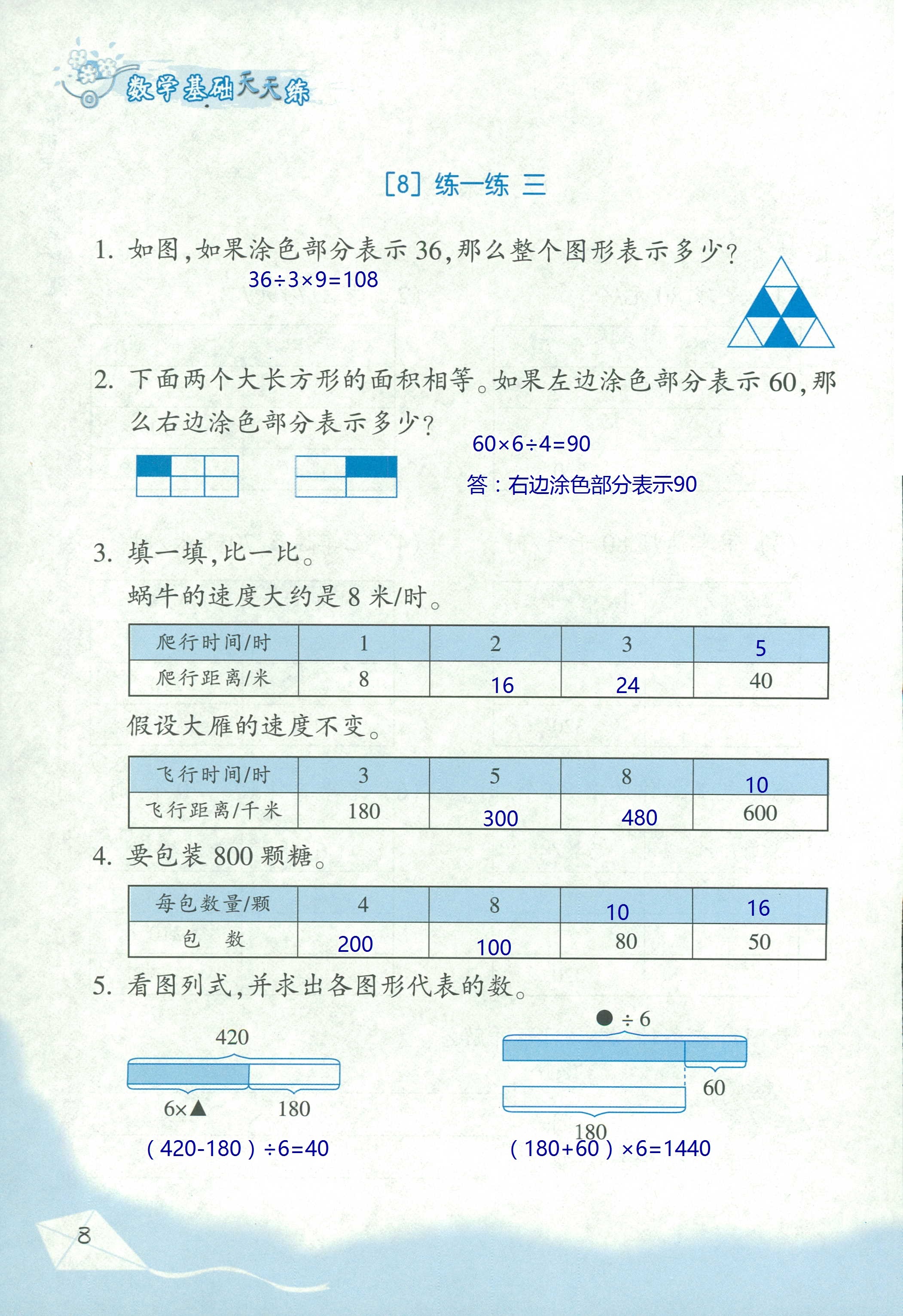 2020年基礎(chǔ)天天練三年級數(shù)學(xué)下冊浙教版 第8頁