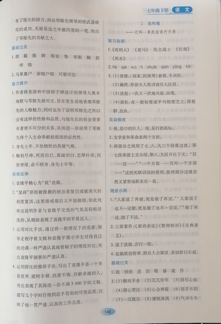 2020年資源與評價七年級語文下冊人教版 參考答案第2頁