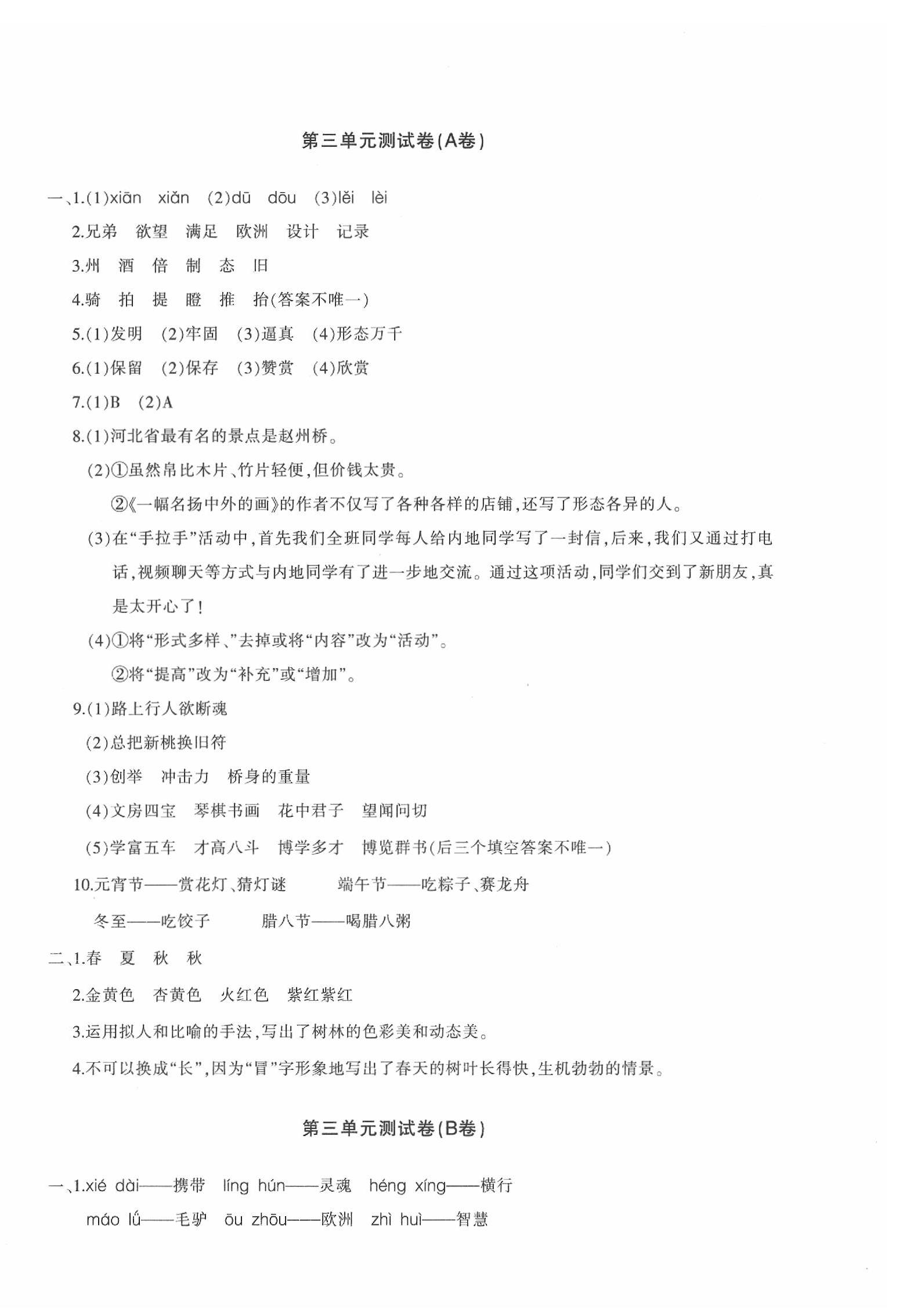 2020優學1+1評價與測試三年級語文下冊人教版 參考答案第4頁