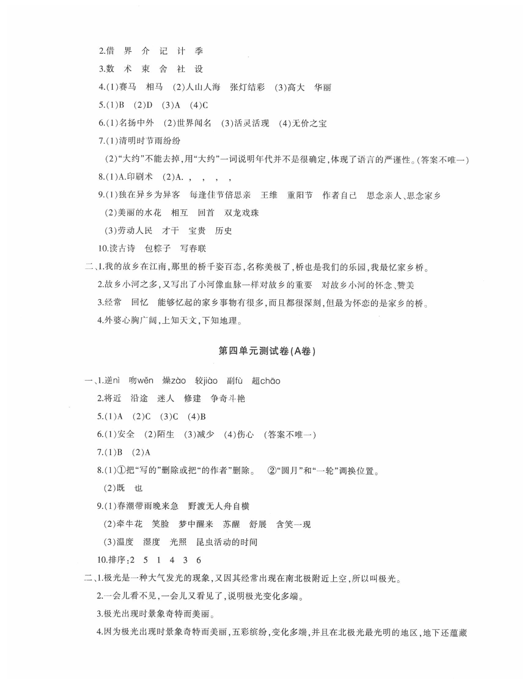2020優學1+1評價與測試三年級語文下冊人教版 參考答案第5頁