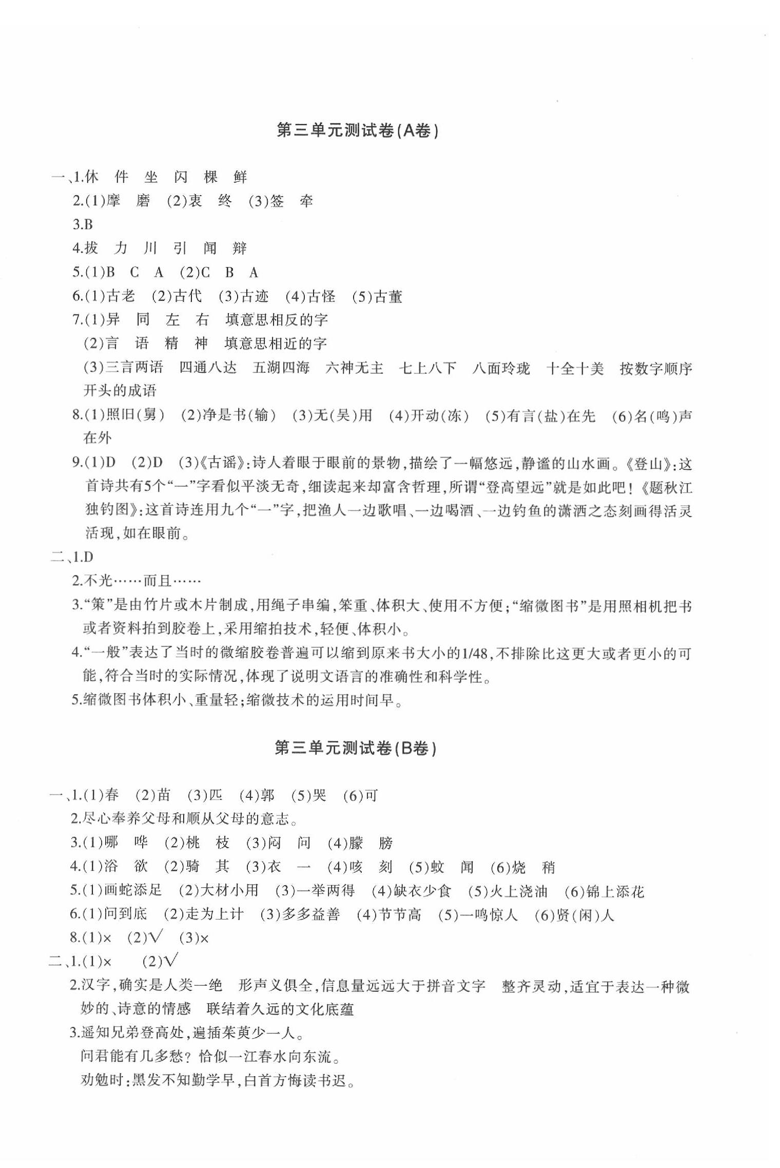 2020優(yōu)學(xué)1+1評價與測試五年級語文下冊人教版 第4頁