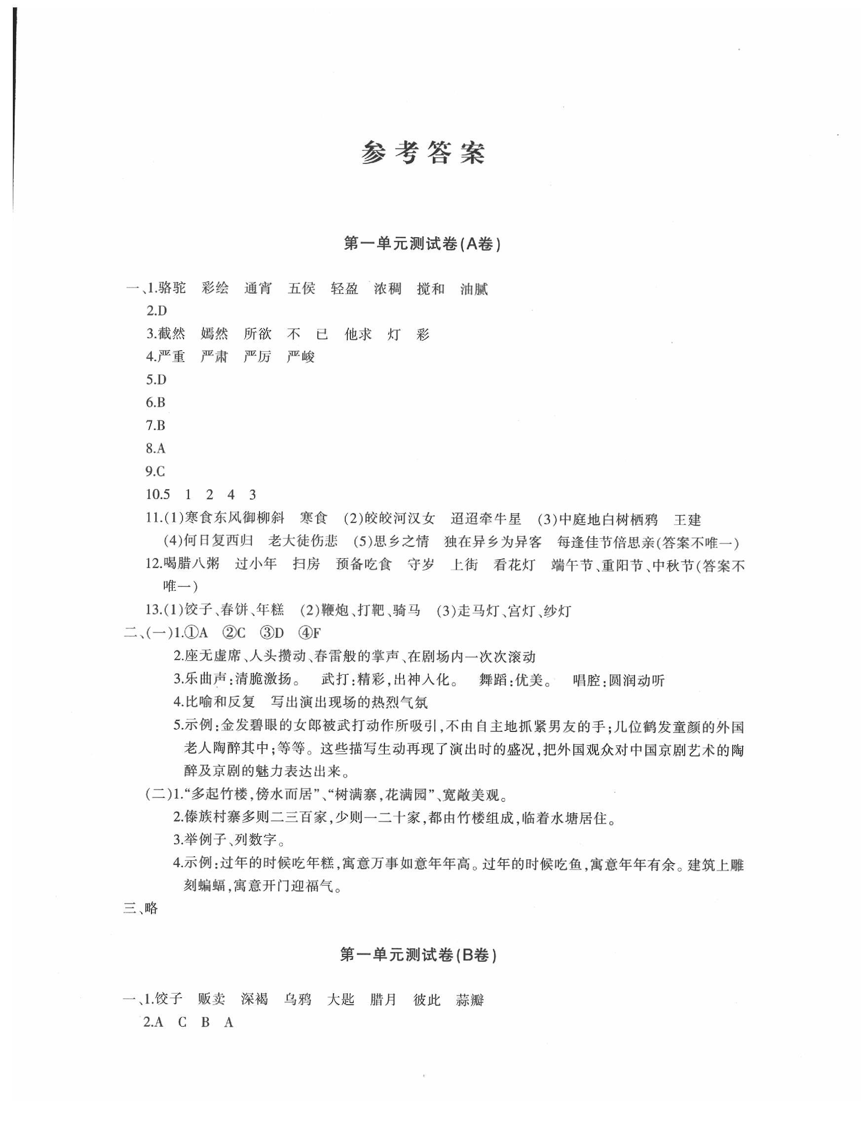 2020優(yōu)學(xué)1+1評價(jià)與測試六年級語文下冊人教版 參考答案第1頁