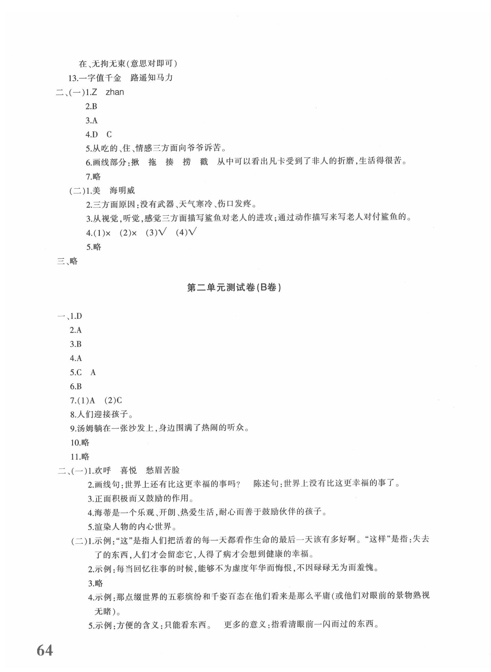 2020優(yōu)學(xué)1+1評價與測試六年級語文下冊人教版 參考答案第3頁