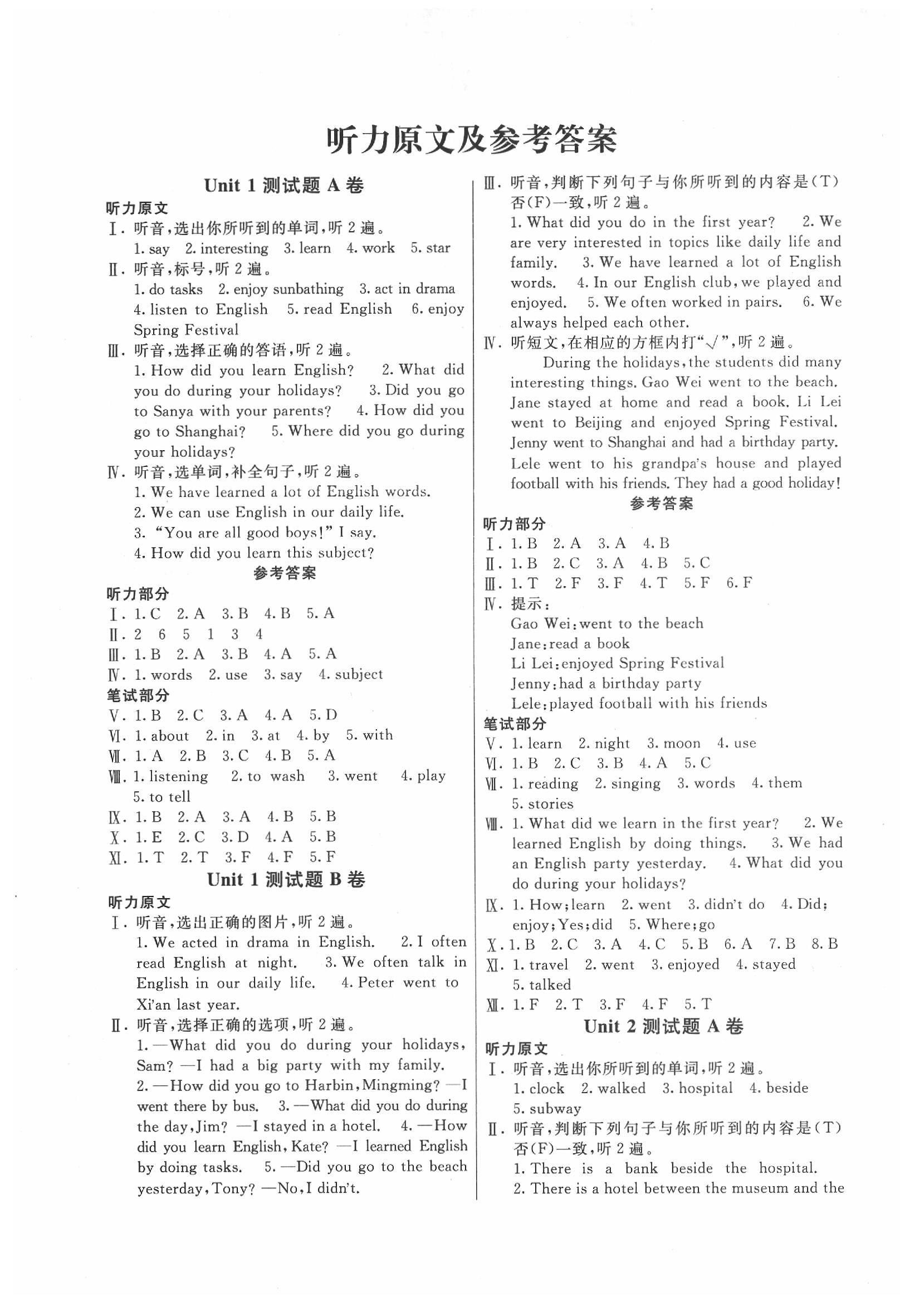 2020年优学1+1评价与测试六年级英语下册人教精通版 第1页