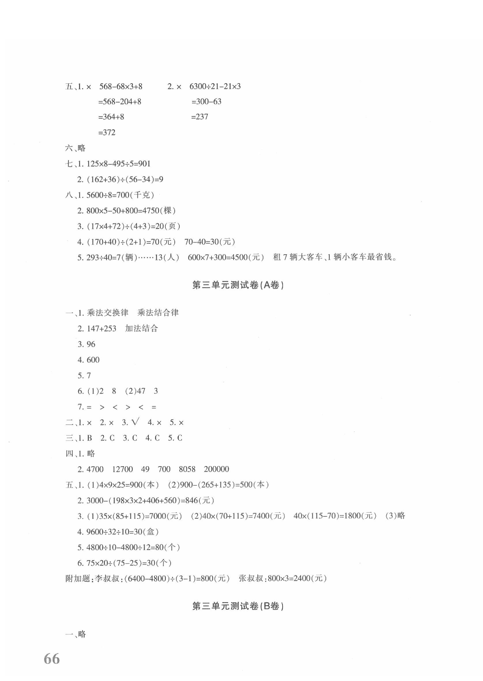 2020年優(yōu)學(xué)1+1評(píng)價(jià)與測(cè)試四年級(jí)數(shù)學(xué)下冊(cè) 參考答案第3頁(yè)