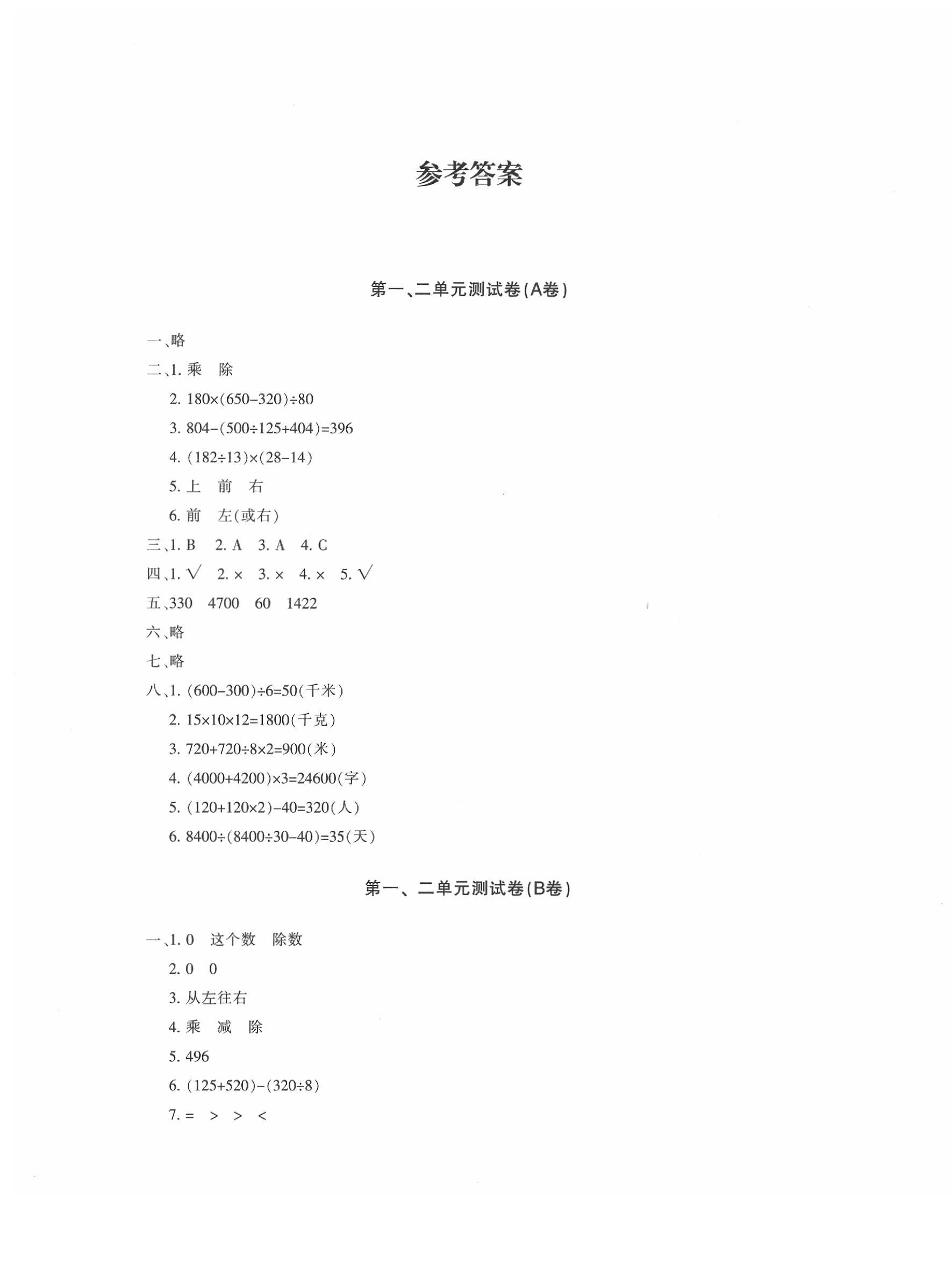 2020年優(yōu)學(xué)1+1評(píng)價(jià)與測(cè)試四年級(jí)數(shù)學(xué)下冊(cè) 參考答案第1頁(yè)