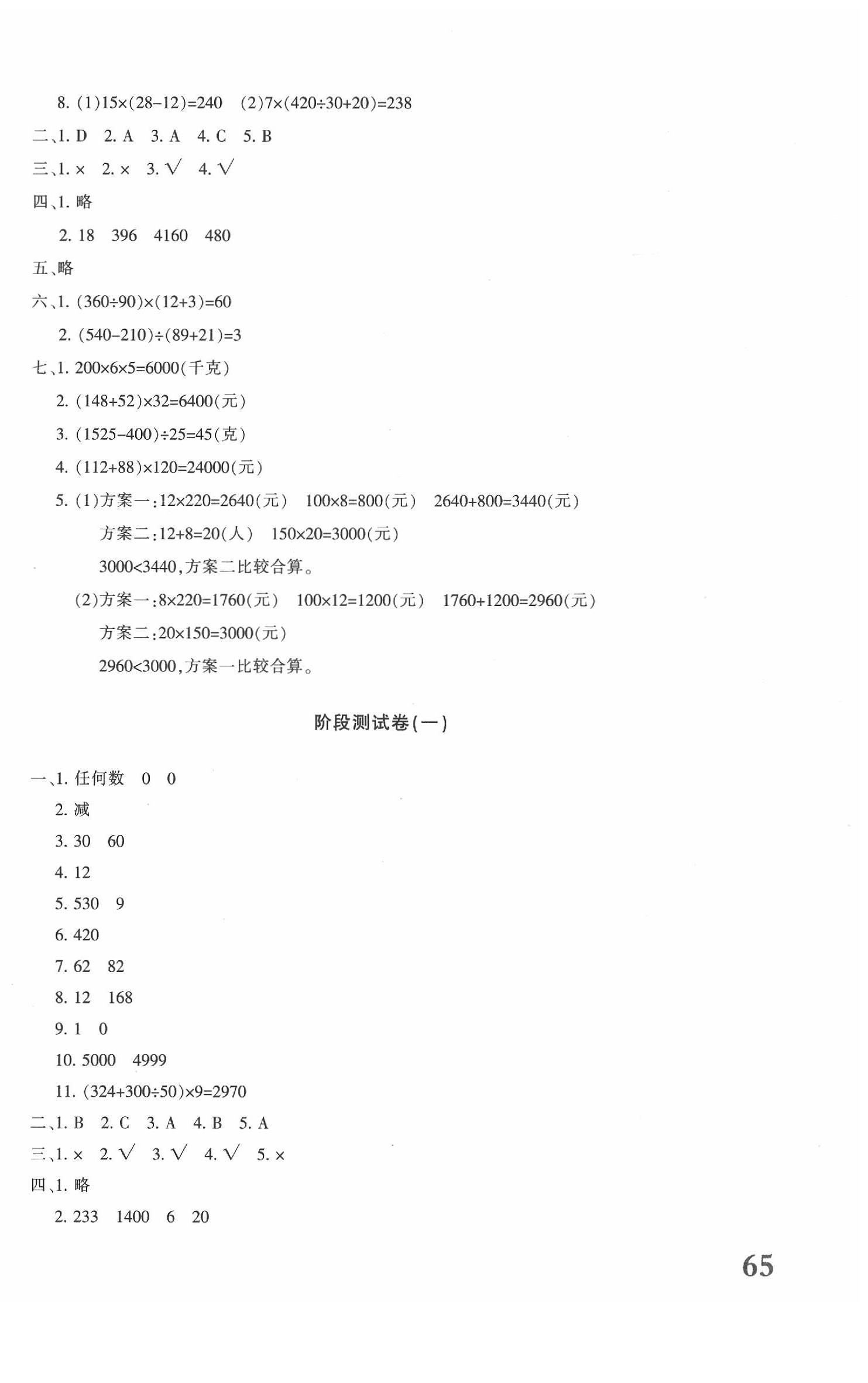 2020年優(yōu)學(xué)1+1評價與測試四年級數(shù)學(xué)下冊 參考答案第2頁