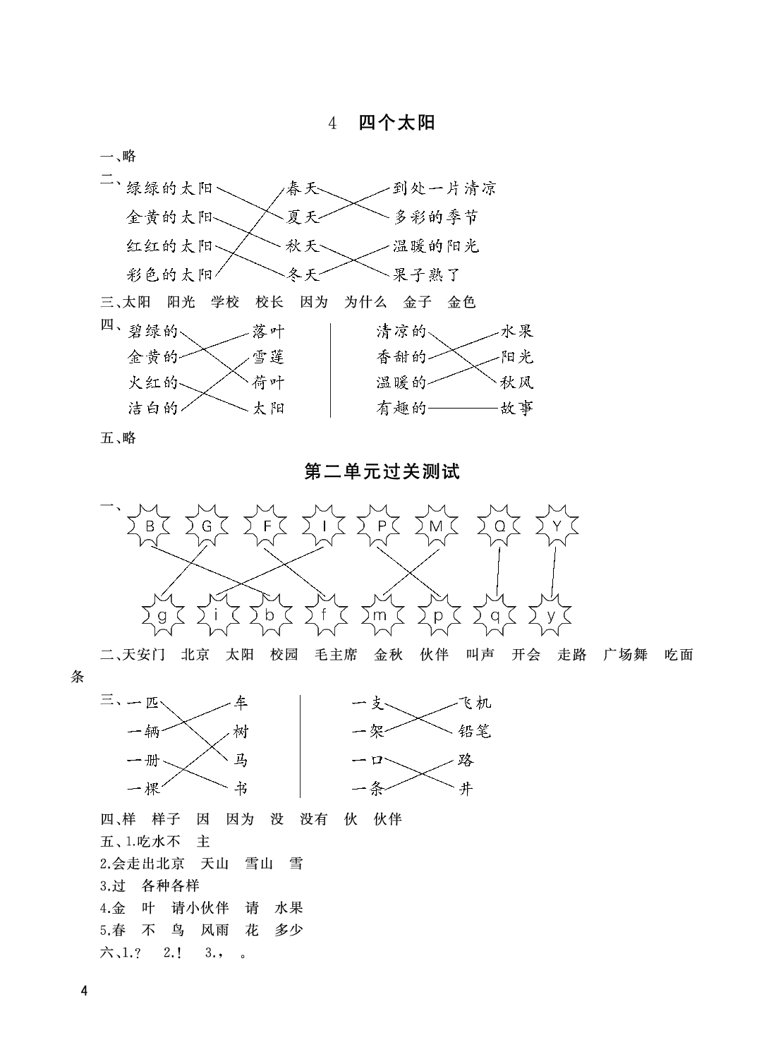 2020年伴你學配套練習冊一年級語文下冊人教版 參考答案第4頁