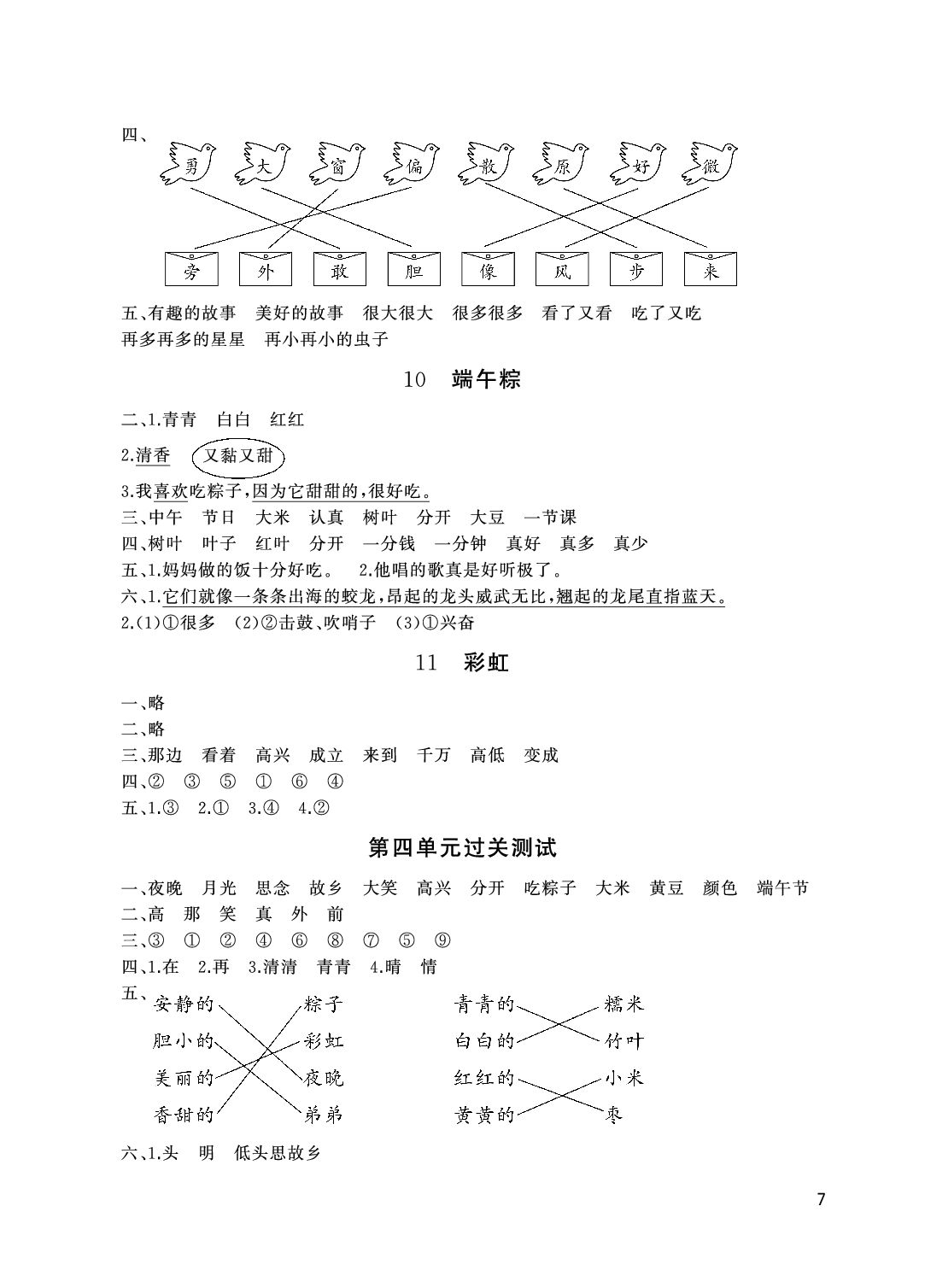 2020年伴你學配套練習冊一年級語文下冊人教版 參考答案第7頁