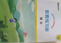 2020年伴你學(xué)配套練習(xí)冊一年級語文下冊人教版