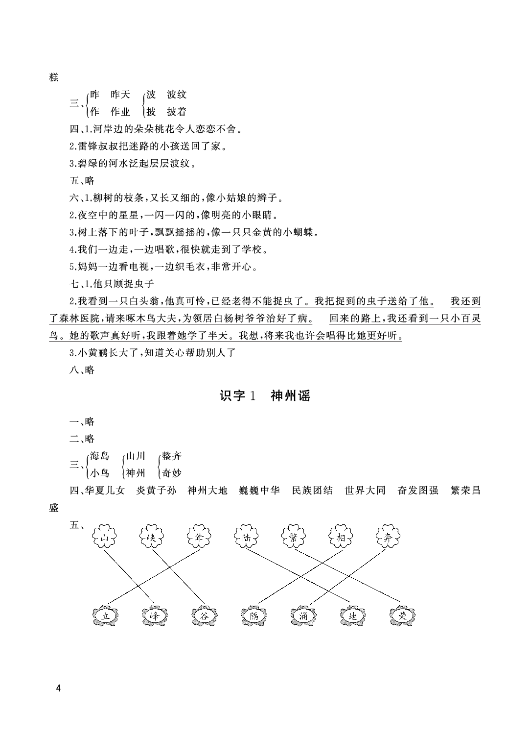 2020年伴你學(xué)配套練習(xí)冊(cè)二年級(jí)語(yǔ)文下冊(cè)人教版 參考答案第4頁(yè)