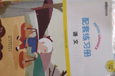 2020年伴你學(xué)配套練習(xí)冊(cè)二年級(jí)語(yǔ)文下冊(cè)人教版