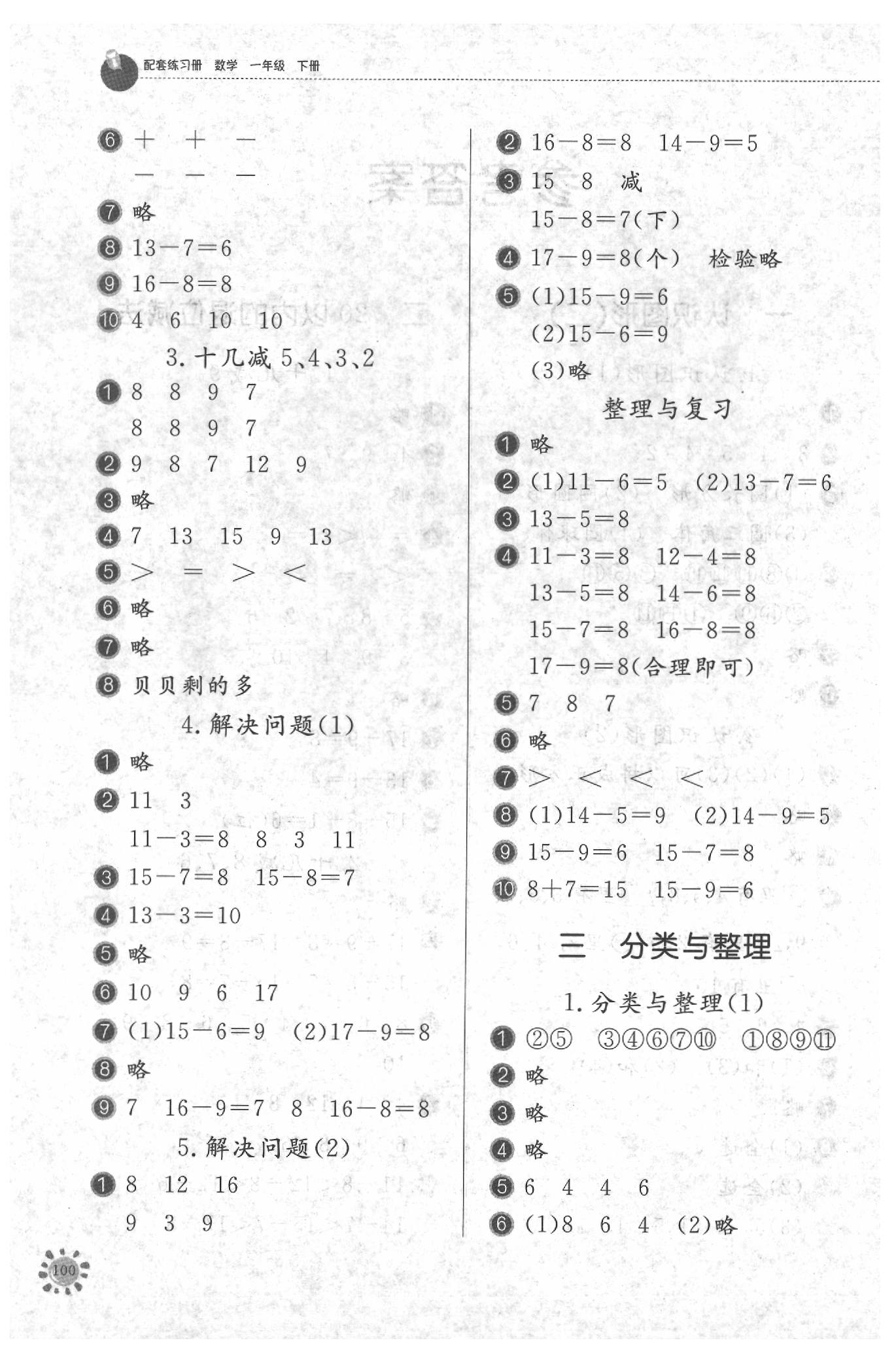 2020年伴你學(xué)配套練習(xí)冊(cè)一年級(jí)數(shù)學(xué)下冊(cè)人教版 參考答案第2頁(yè)