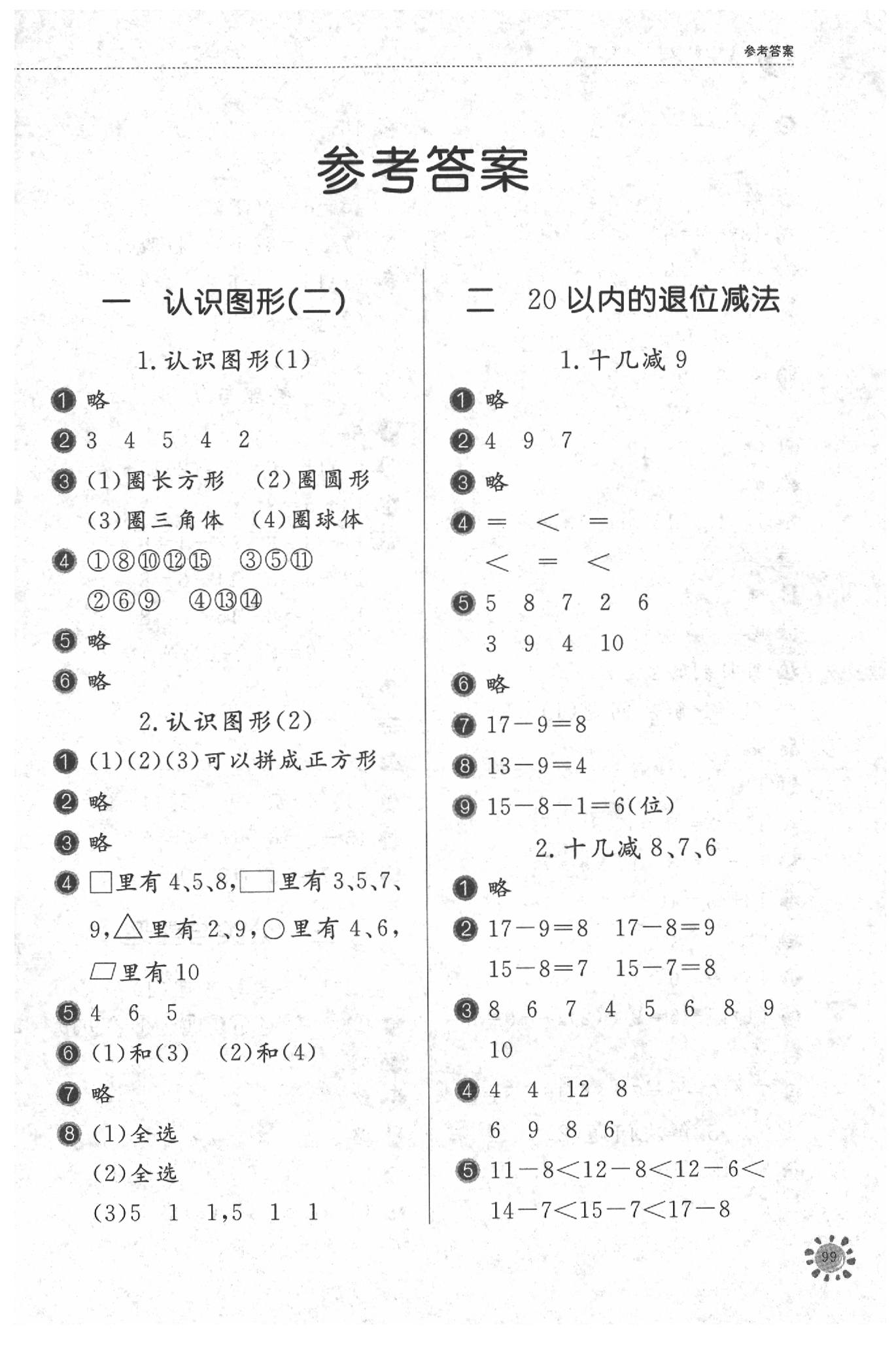 2020年伴你學配套練習冊一年級數(shù)學下冊人教版 參考答案第1頁