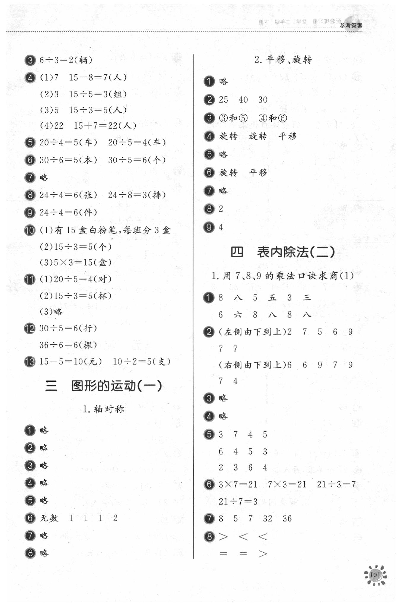 2020年伴你學(xué)配套練習(xí)冊(cè)二年級(jí)數(shù)學(xué)下冊(cè)人教版 第3頁(yè)