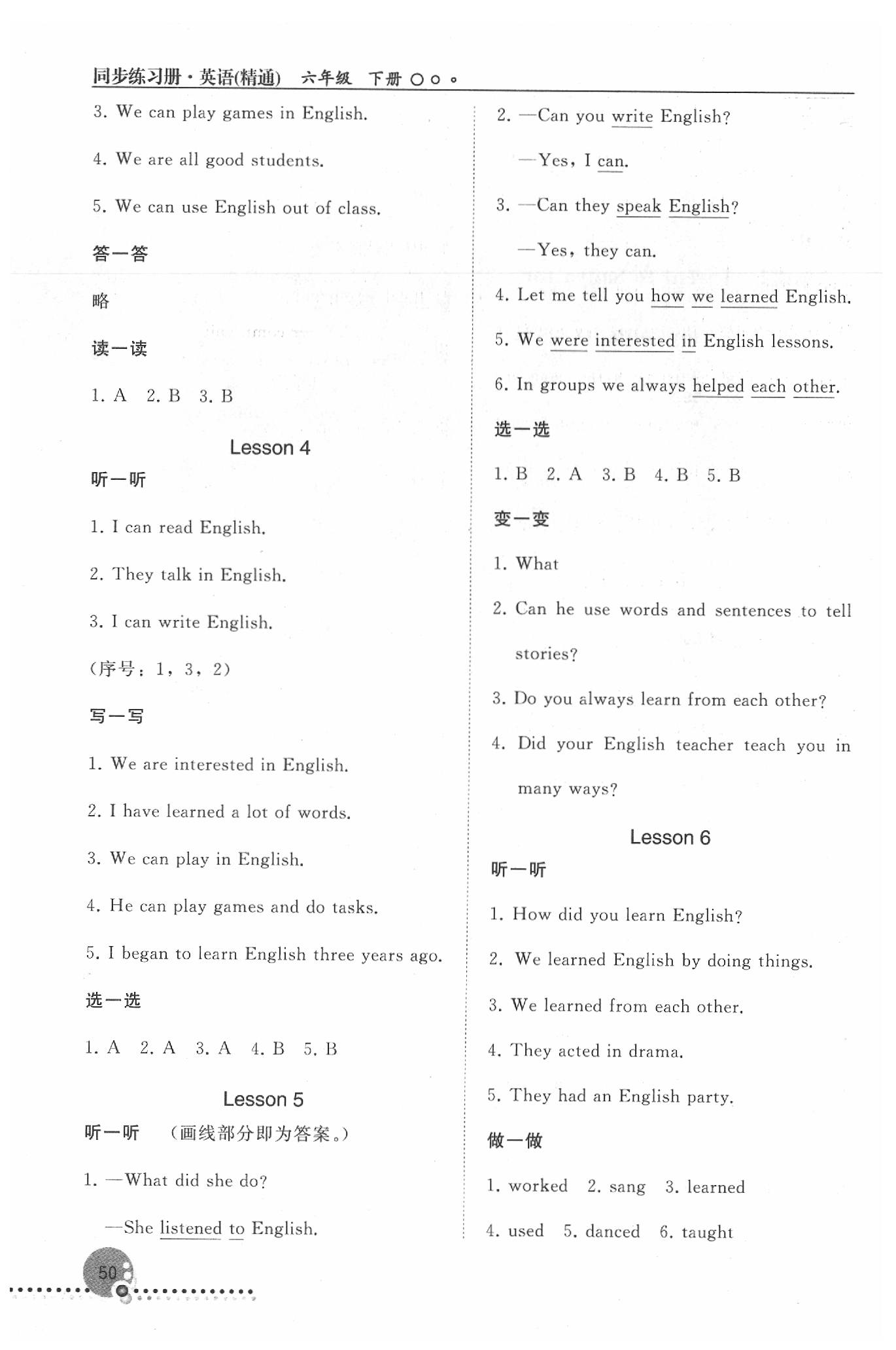 2020年同步練習(xí)冊六年級英語下冊人教版新疆專版 第2頁