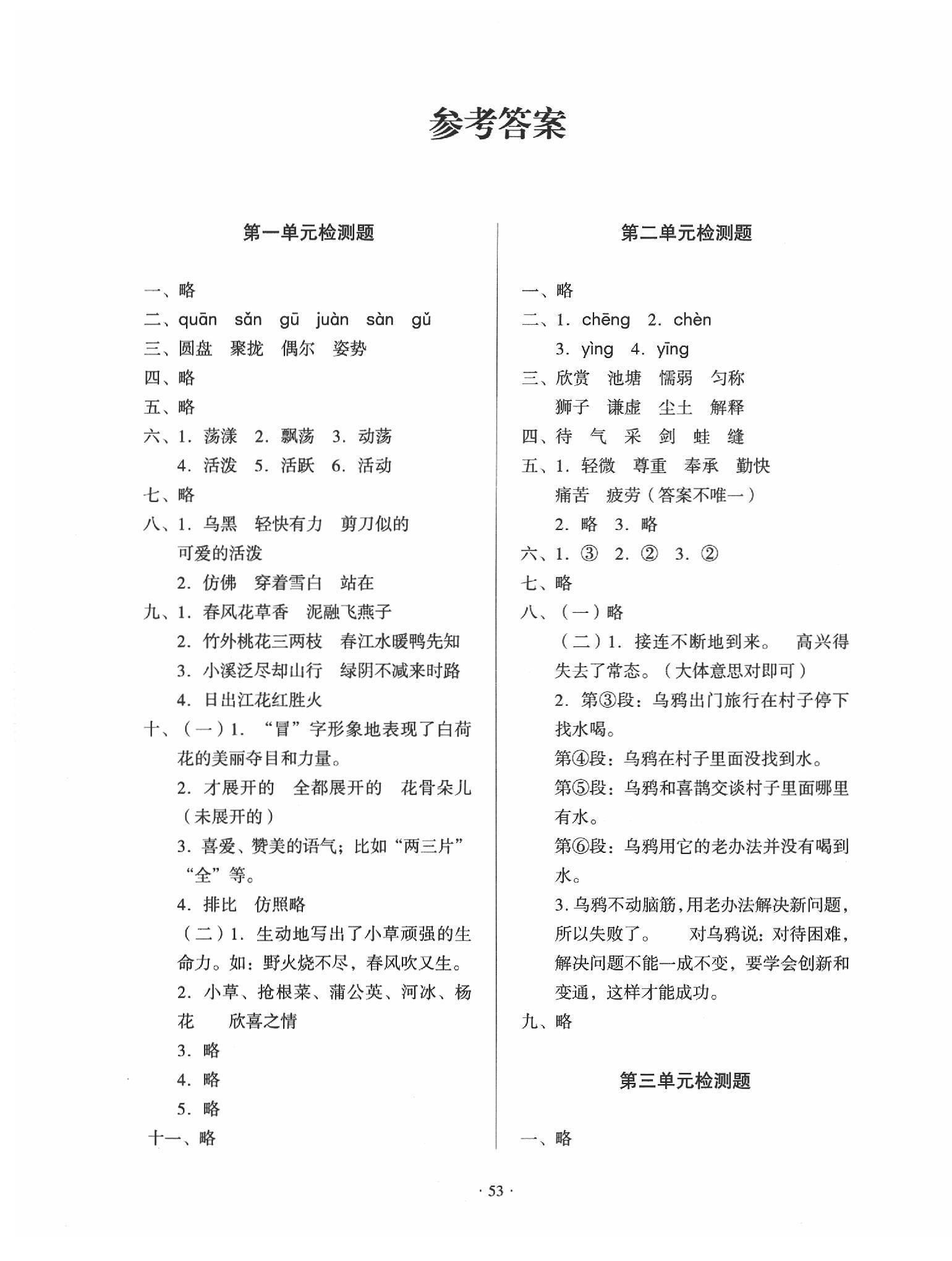 2020年一課三練單元測(cè)試三年級(jí)語(yǔ)文下冊(cè)人教版 第1頁(yè)