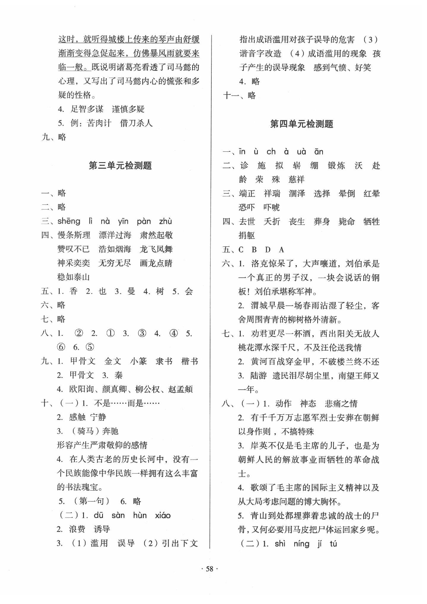 2020年一課三練單元測試五年級語文下冊人教版 參考答案第2頁
