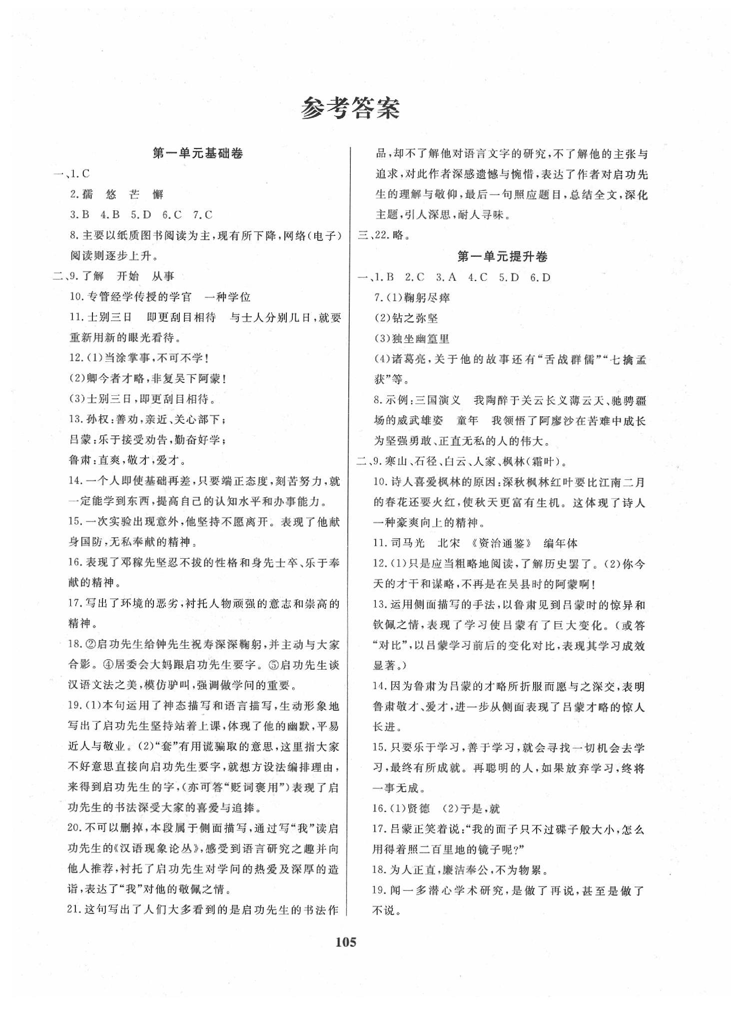 2020年一課三練單元測(cè)試七年級(jí)語(yǔ)文下冊(cè)人教版 第1頁(yè)