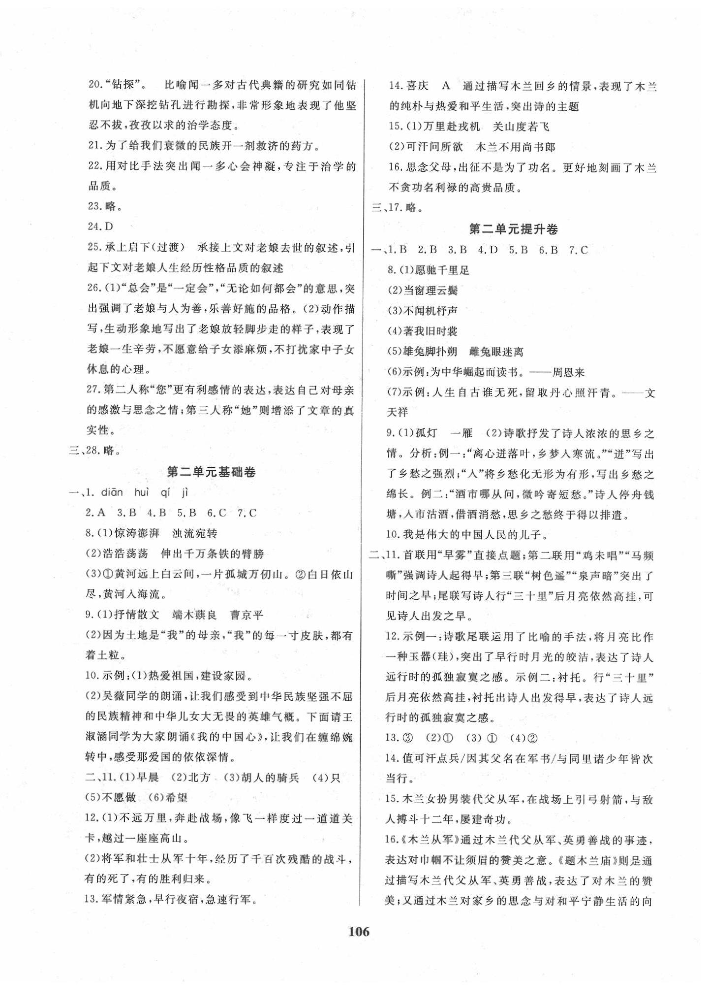 2020年一課三練單元測(cè)試七年級(jí)語文下冊(cè)人教版 第2頁