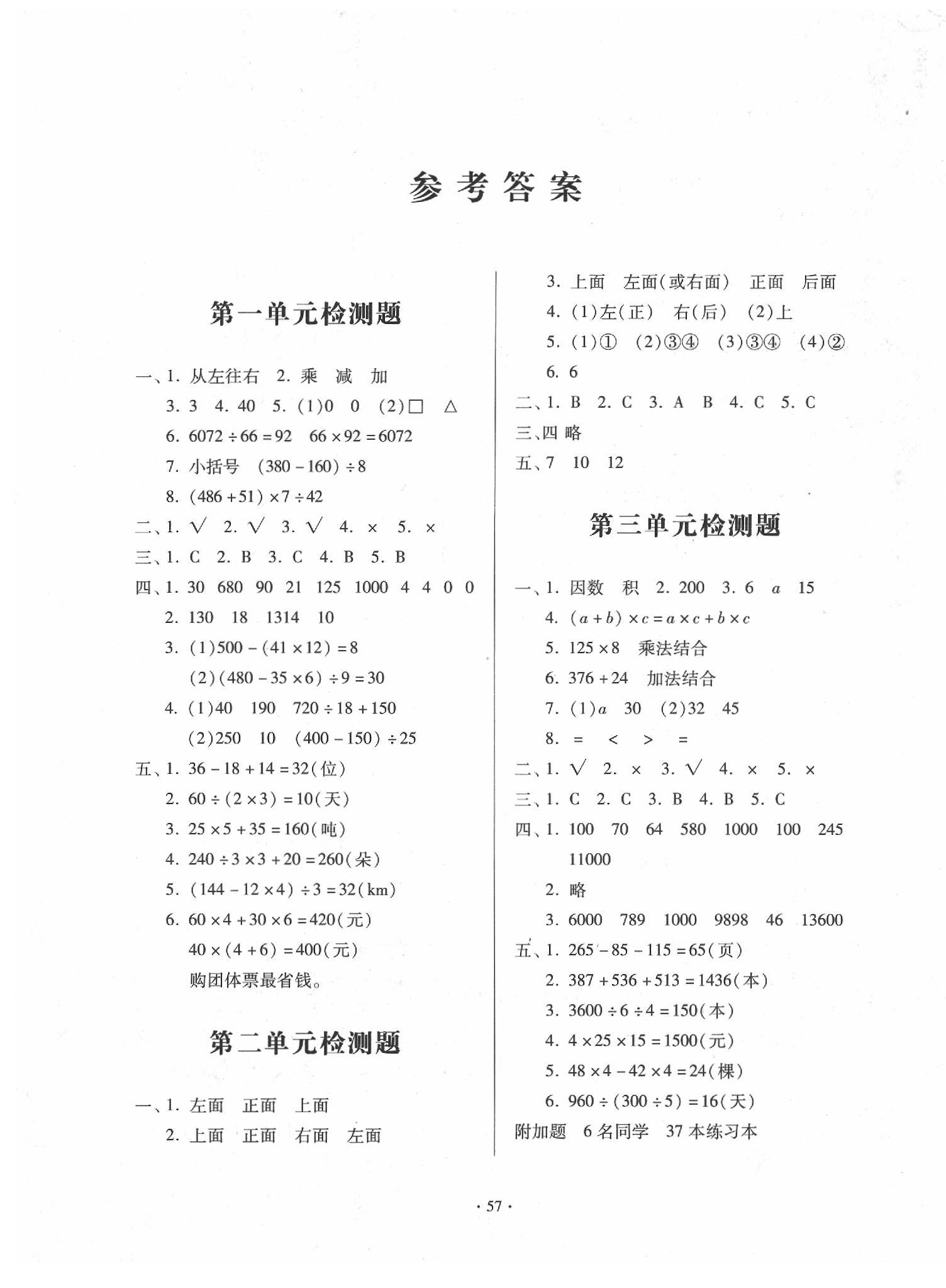 2020年一課三練單元測(cè)試三年級(jí)數(shù)學(xué)下冊(cè)人教版 參考答案第1頁(yè)