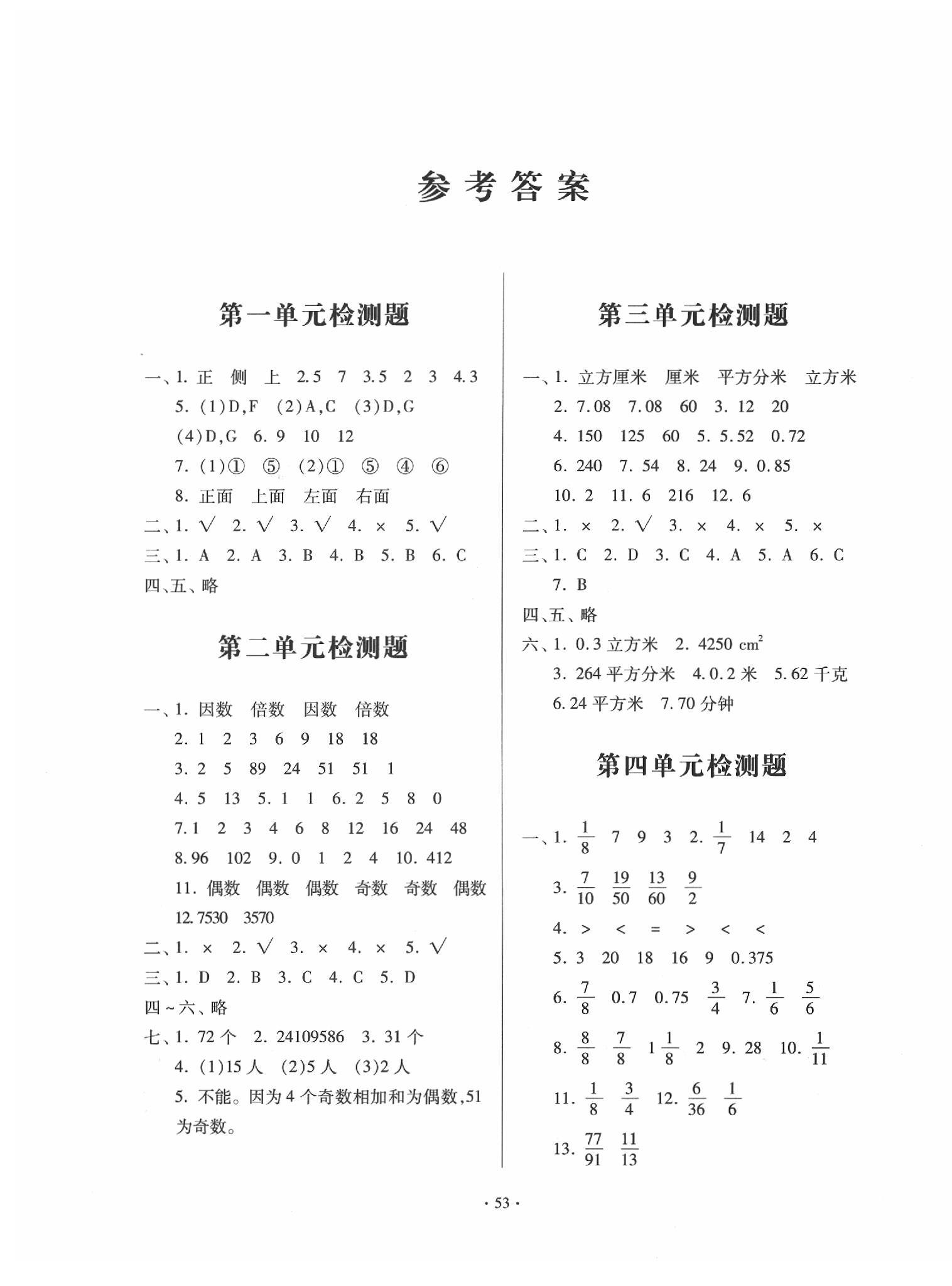 2020年一課三練單元測(cè)試五年級(jí)數(shù)學(xué)下冊(cè)人教版 第1頁