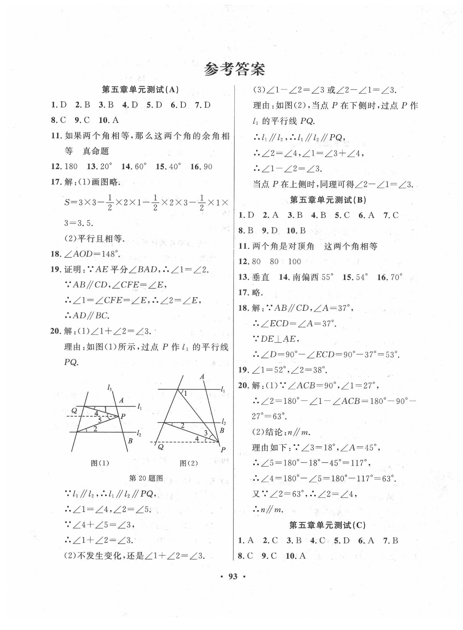 2020年一課三練單元測試七年級數(shù)學(xué)下冊人教版 第1頁