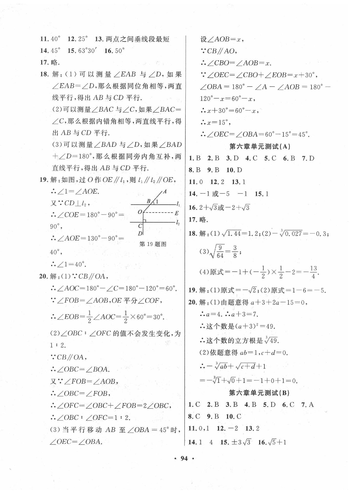 2020年一課三練單元測(cè)試七年級(jí)數(shù)學(xué)下冊(cè)人教版 第2頁(yè)